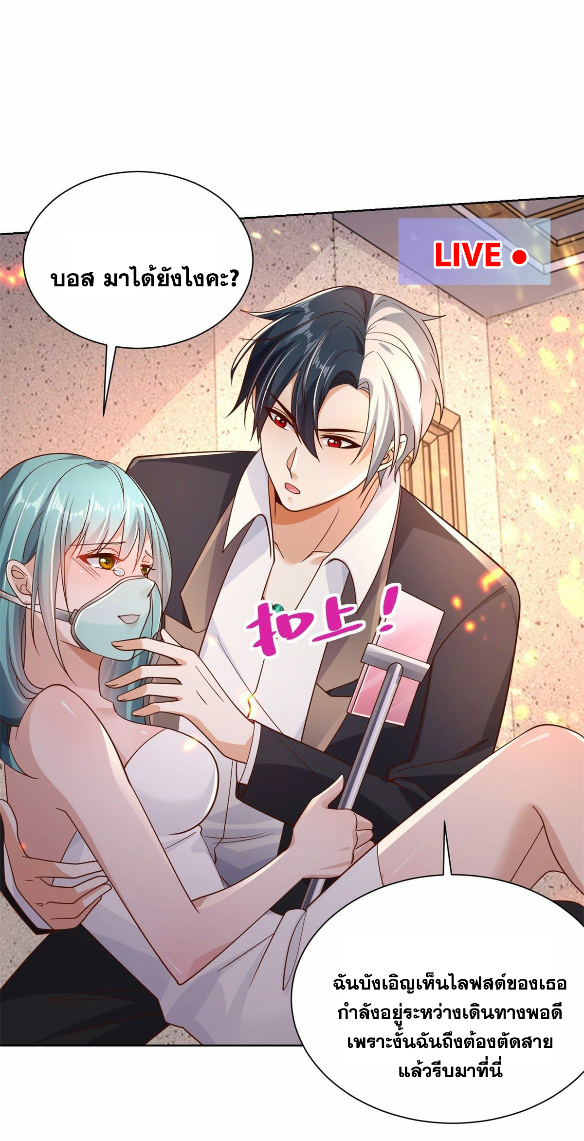 Arch villain วายร้ายระดับเทพ ตอนที่ 23 หน้า 34