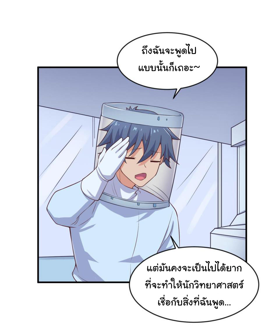 เทพเซียนหมอ ของยัยเทพธิดา ตอนที่ 114 หน้า 22