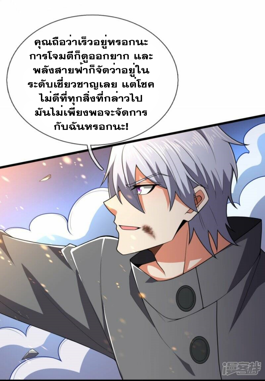 นครเซียนแห่งผู้ต่อต้านสวรรค์ ตอนที่ 215 หน้า 25