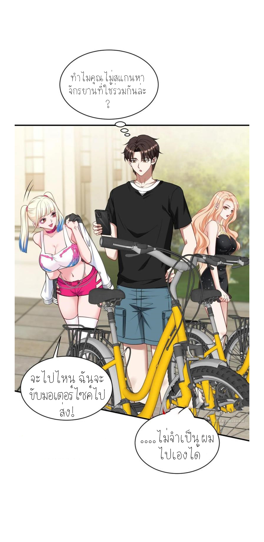 ผมไปเกาะสาวสวยกิน, แต่ตอนนี้ฉันเป็นคนร่ำรวยแล้ว~ ตอนที่ 66 หน้า 13