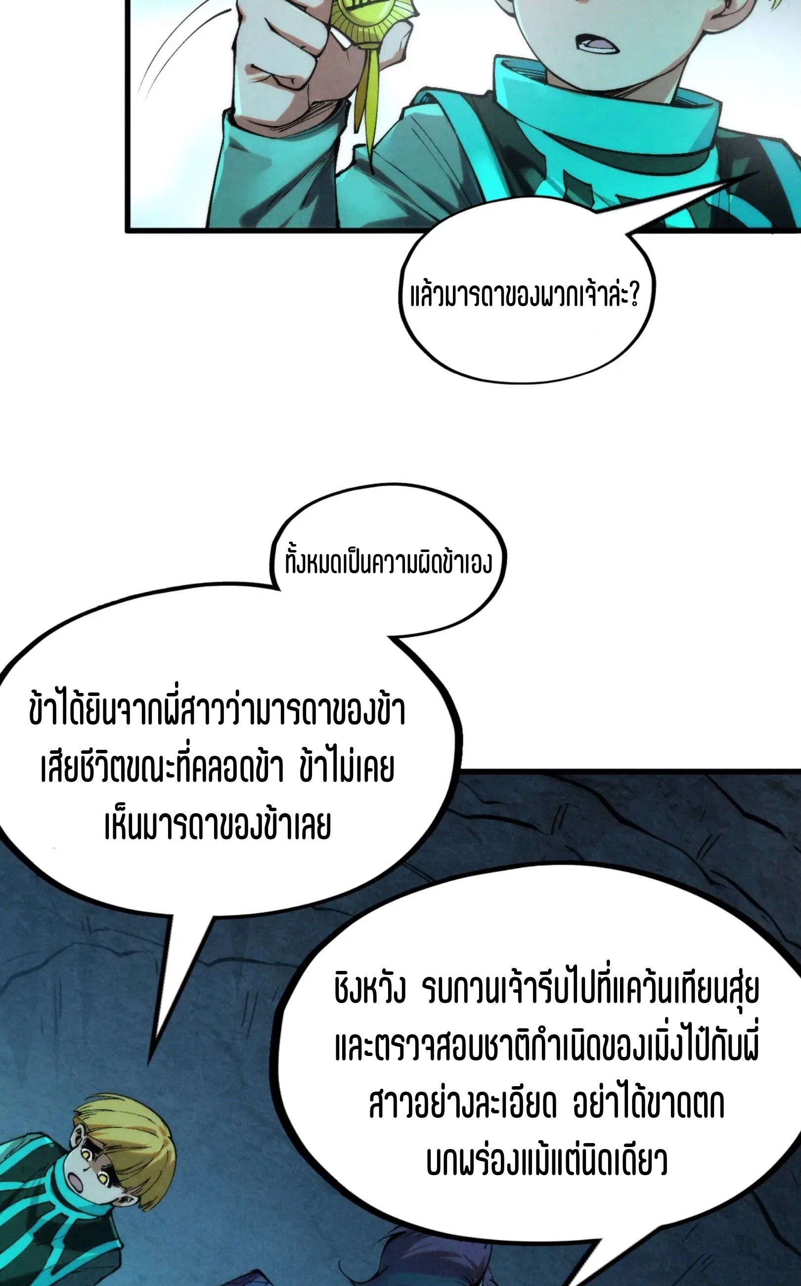 มหาเทพนิรันดร์กาล ตอนที่ 189 หน้า 64