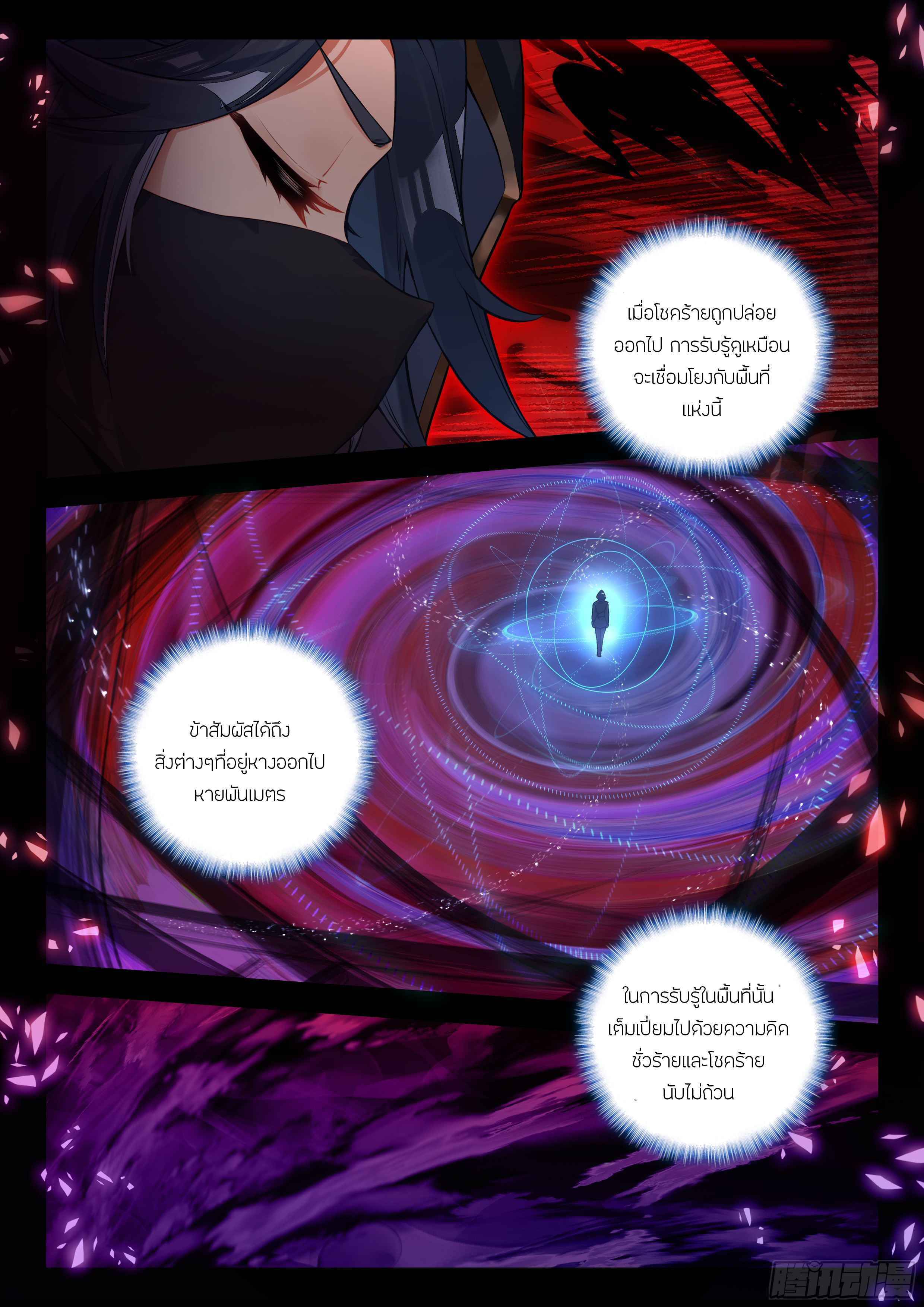 Douluo Dalu 5 - Rebirth of Tang san ตอนที่ 153 หน้า 6