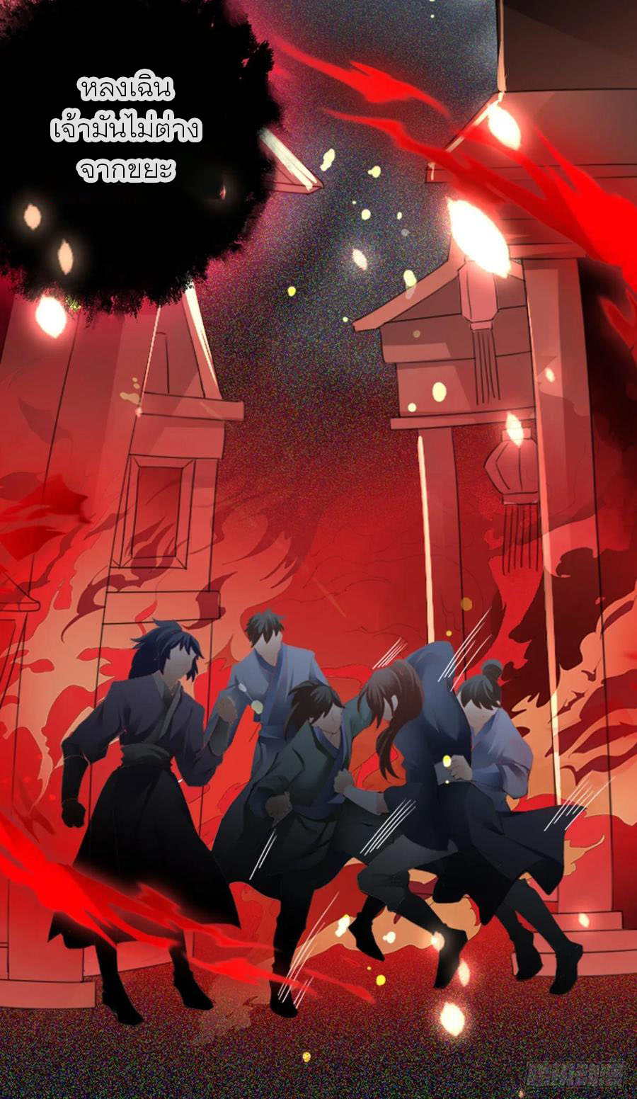 Nine Stars Overlord Body ตอนที่ 1 หน้า 5