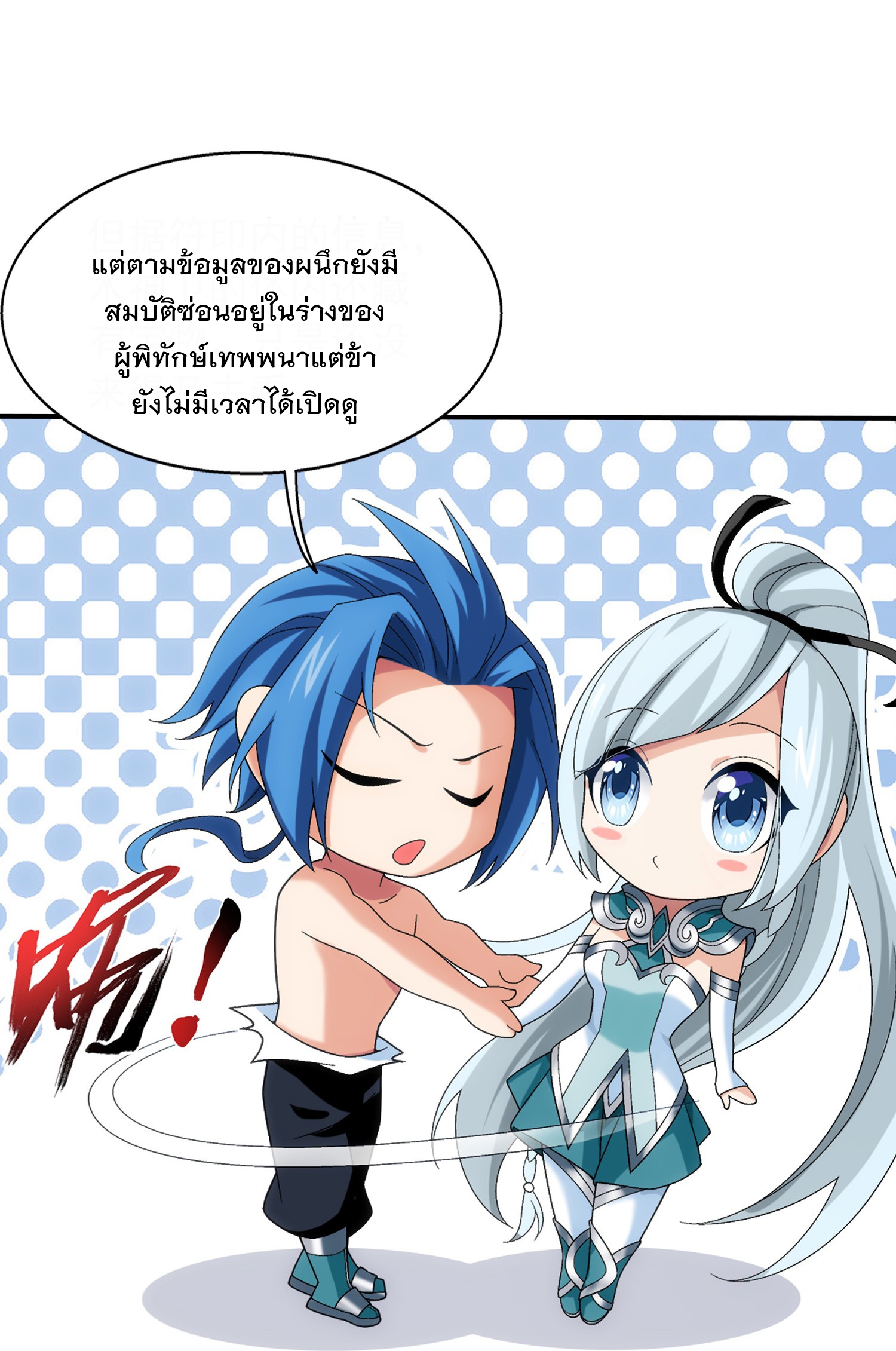 Da Zhu Zai ศึกปรมาจารย์สะท้านฟ้า (ชนจีน) ตอนที่ 324 หน้า 31