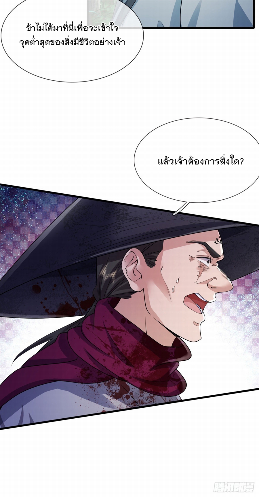 ข้าจะกลืนกินทุกสรรพสิ่ง ตอนที่ 3 หน้า 47