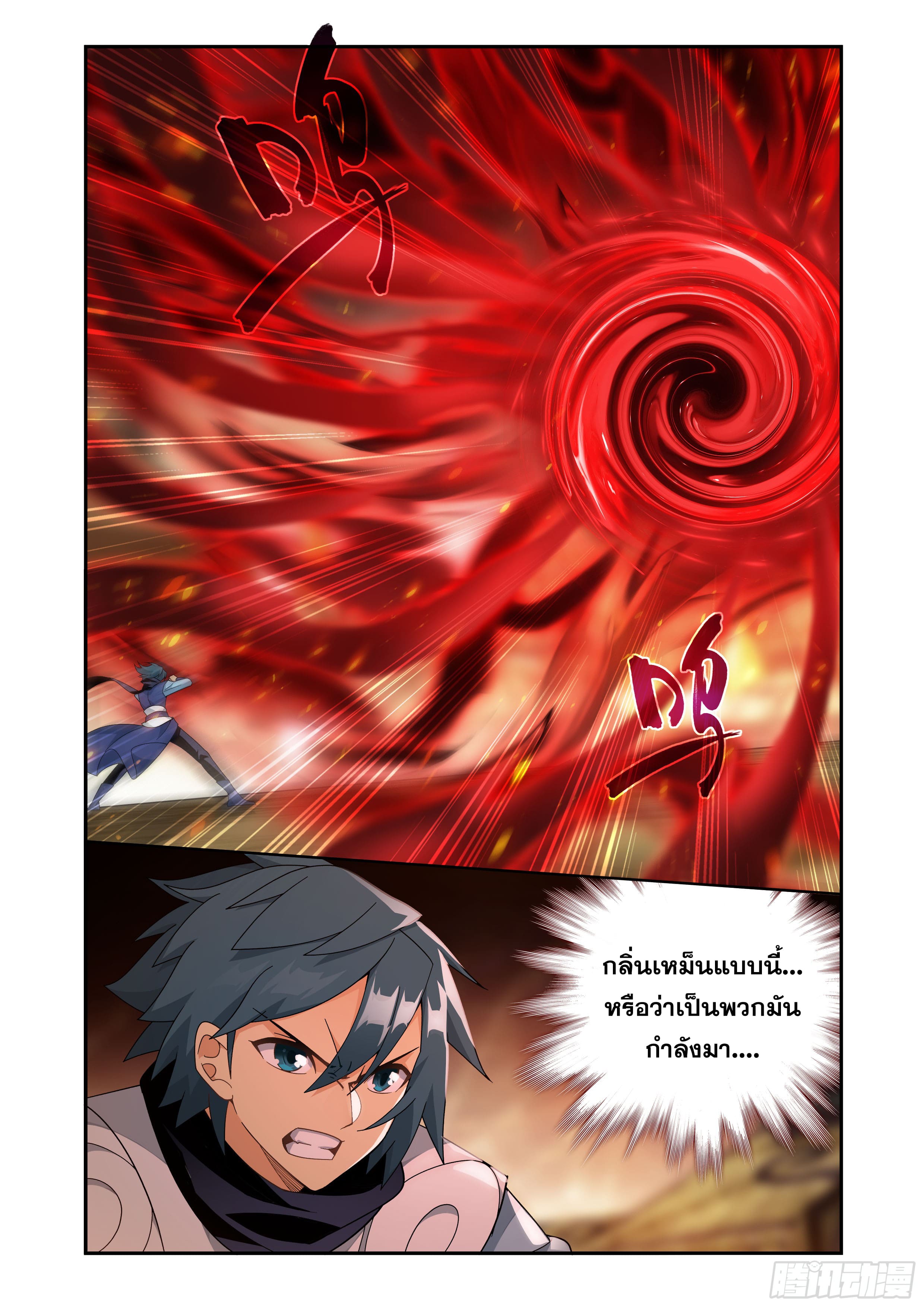 Doupo Cangqiong (ชนจีน) ตอนที่ 124 หน้า 6