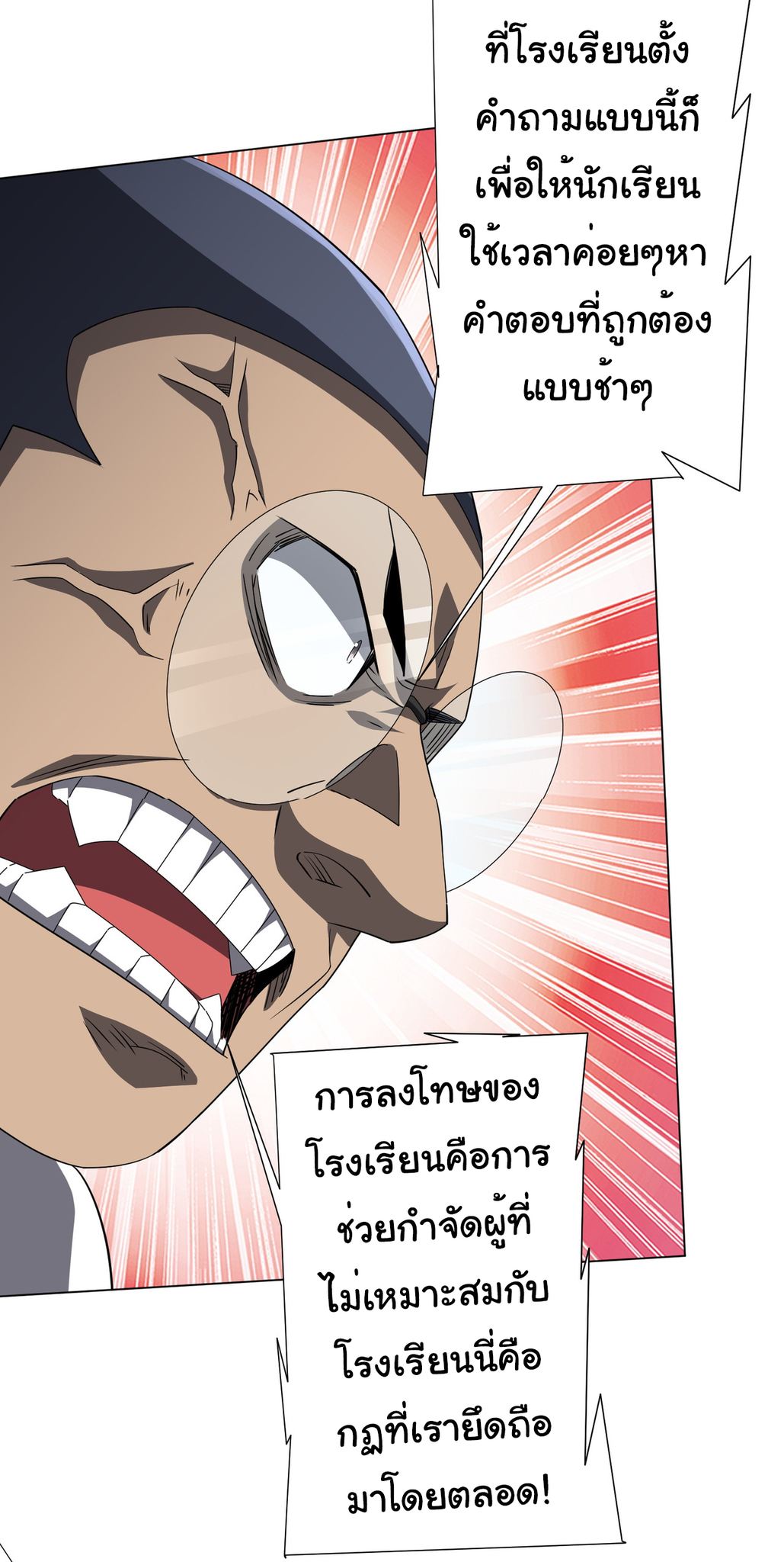 Start with trillions of coins ตอนที่ 93 หน้า 17