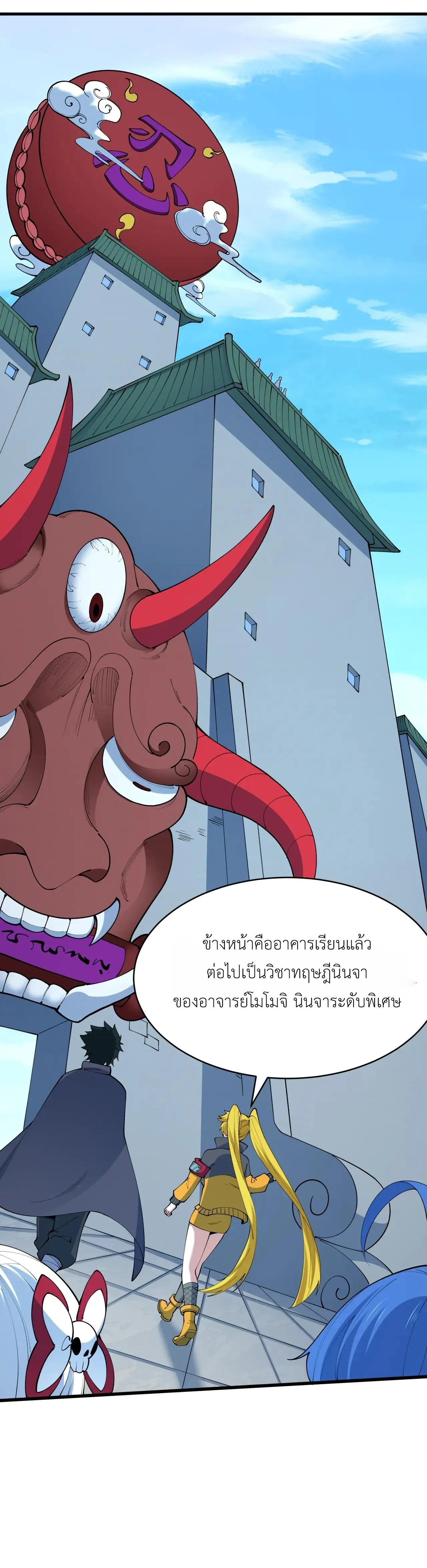 Era of the Haunted - ยุคสมัยแห่งภูตผี ตอนที่ 466 หน้า 19