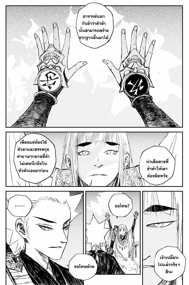 ผู้ขจัดมาร [จีนตัดจบ] ตอนที่ 131 หน้า 7