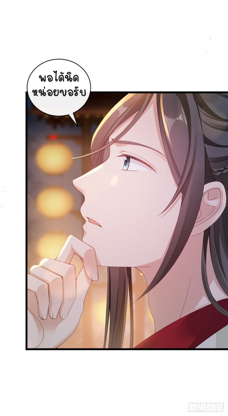 ระบบเปลี่ยนชะตายัยตัวร้าย ตอนที่ 45 หน้า 14
