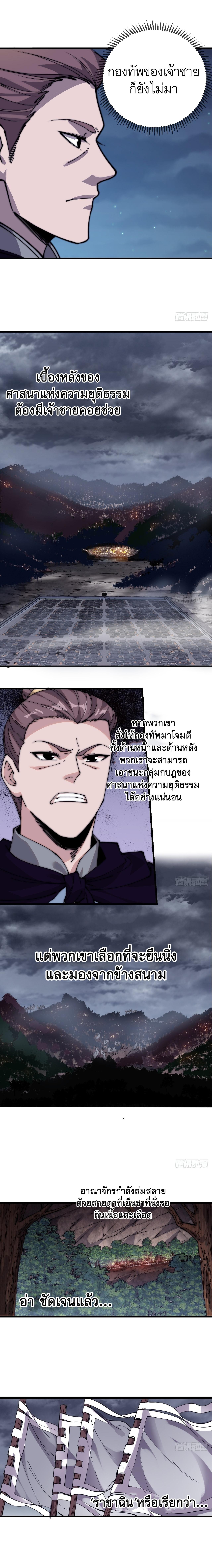 Starting a Mountain ตอนที่ 416 หน้า 8