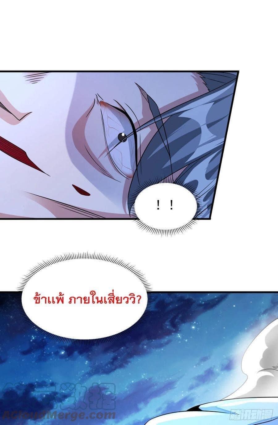 ระบบปลดล็อก มังกรทมิฬ  100,000 ปี ตอนที่ 31 หน้า 11