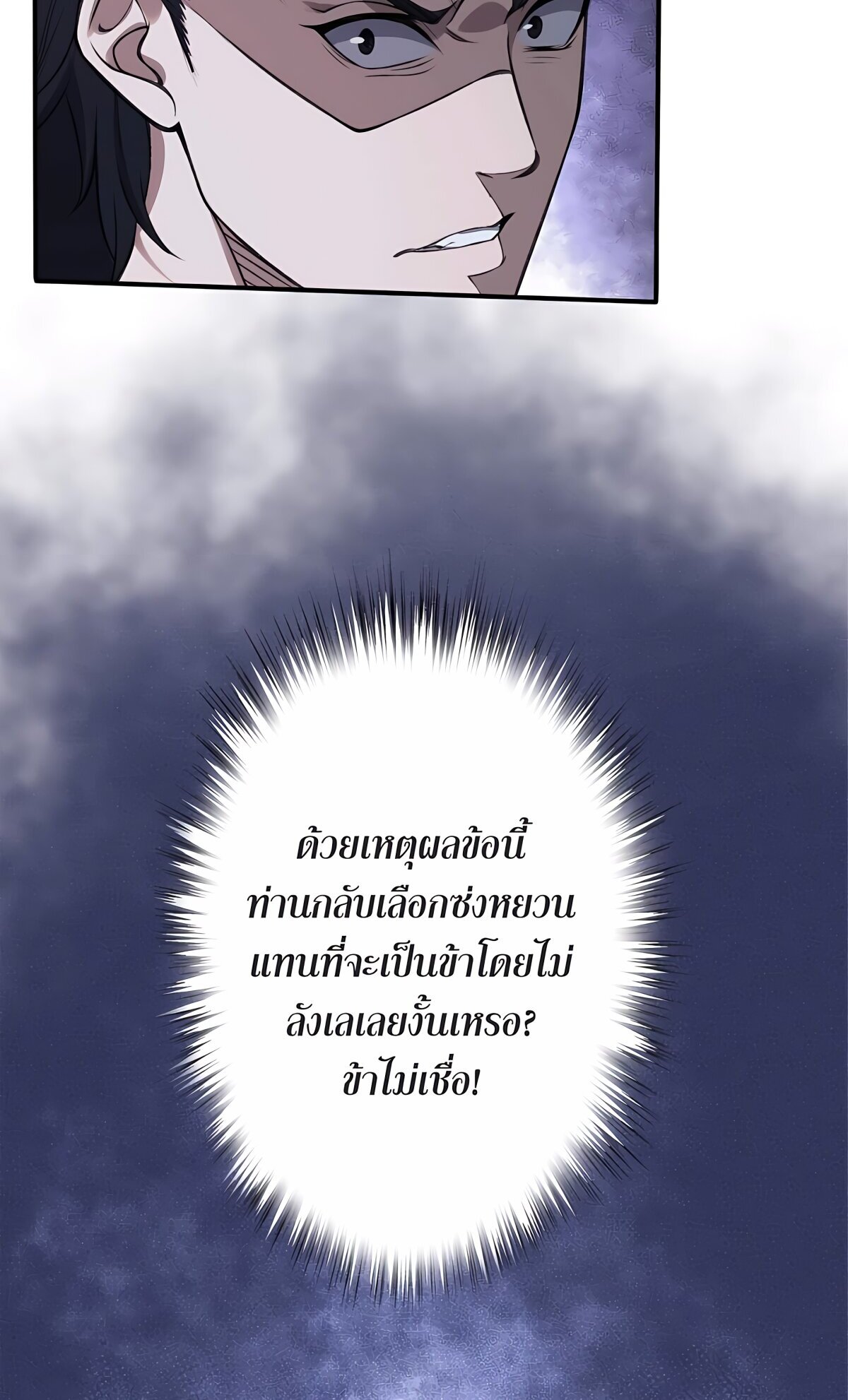 Starting with the Transmigration เกิดใหม่ในต่างโลกกับระบบคำสาปมรณะ (ชนจีน) ตอนที่ 22 หน้า 40