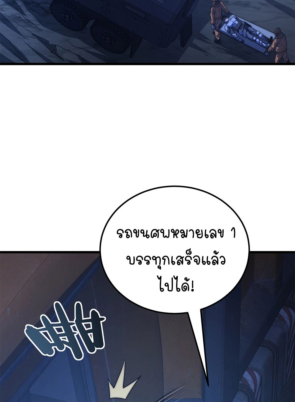 ครองบัลลังก์เทพ ด้วยการเผาศพแล้วกลืนกินวิญญาณ | Becoming a God by Devouring Souls in the Crematorium ตอนที่ 3 หน้า 72