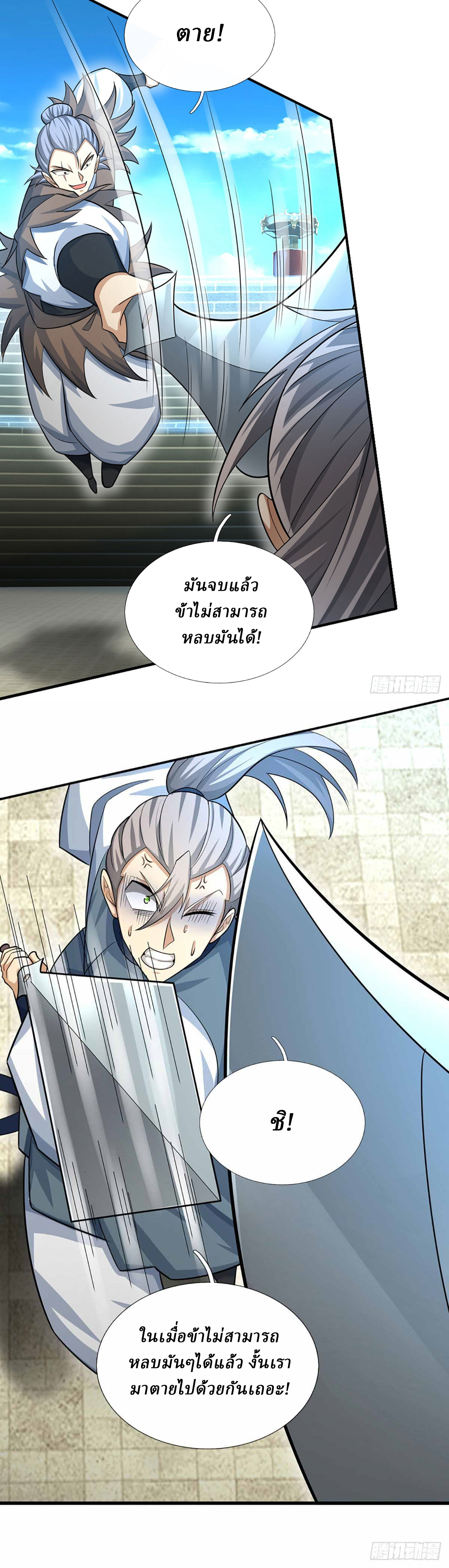 When My Organs Awakened, I Suddenly Became Invincible ตอนที่ 28 หน้า 3