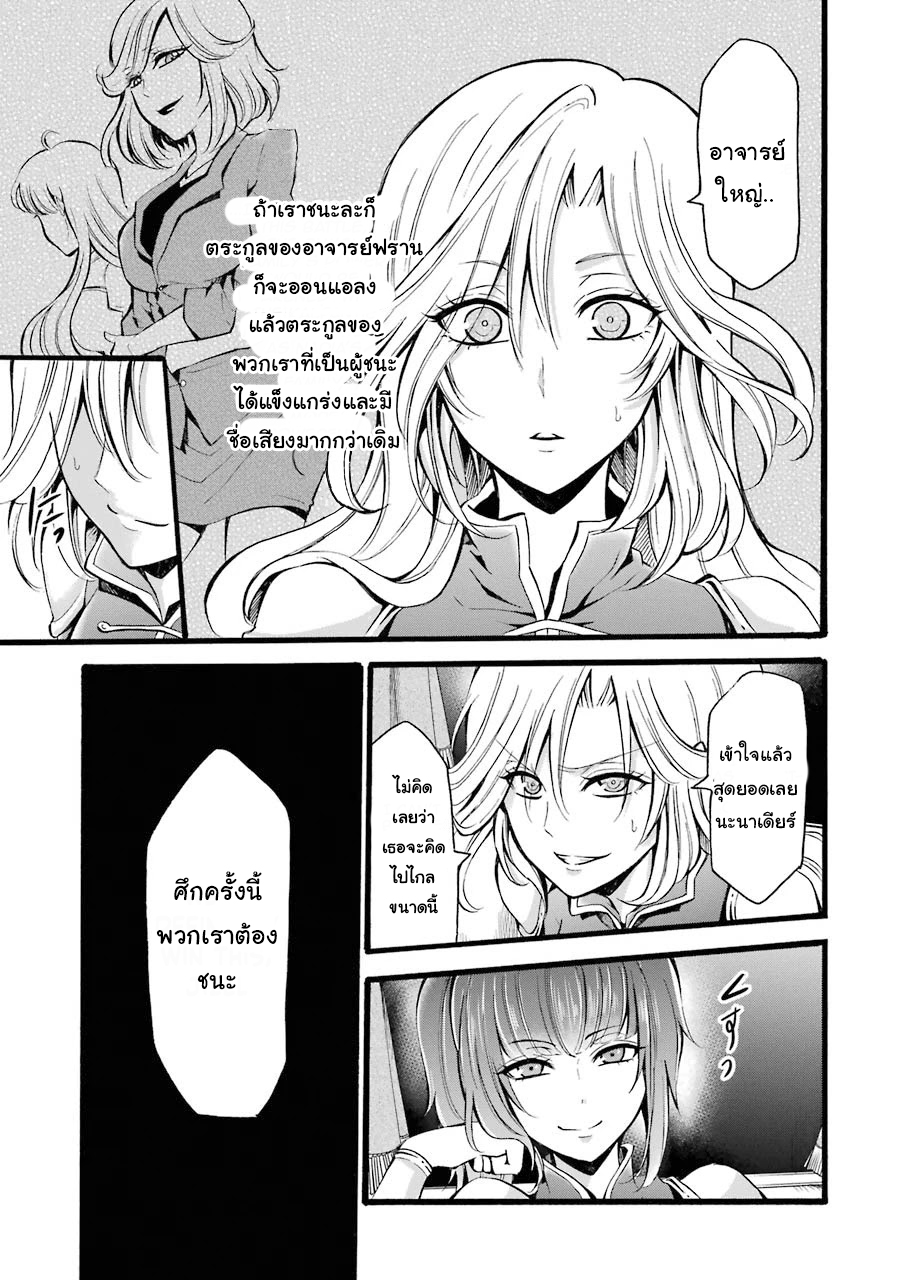 อาจารย์สุดแกร่งผู้อยู่ในสถาบันหญิงล้วน ตอนที่ 8 หน้า 3