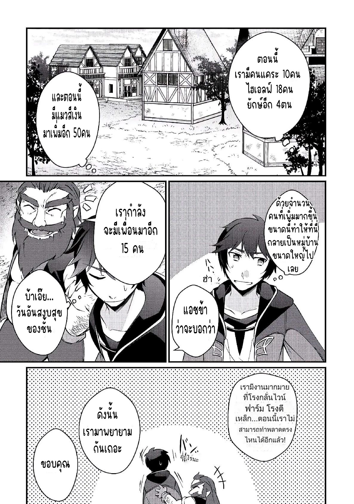 แอชผู้ถูกทอดทิ้งกับดินแดนรกร้าง Daijizen no Mahoutsukai Ashuto, Sutareta Ryouchi de Slow Life ตอนที่ 9 หน้า 15