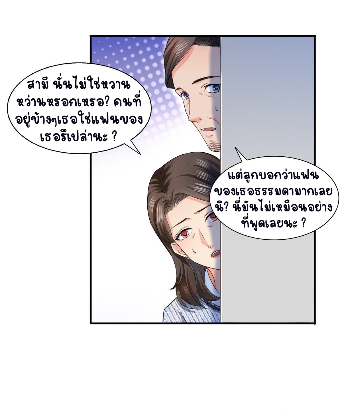 (ชนจีน)Perfect Secret Love The Bad New Wife Is a Little Sweet ตอนที่ 141 หน้า 31