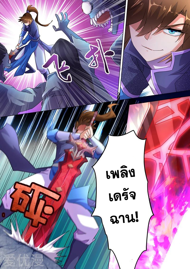 ดาบวิญญาณราชัน spirit sword sovereign ตอนที่ 243 หน้า 3