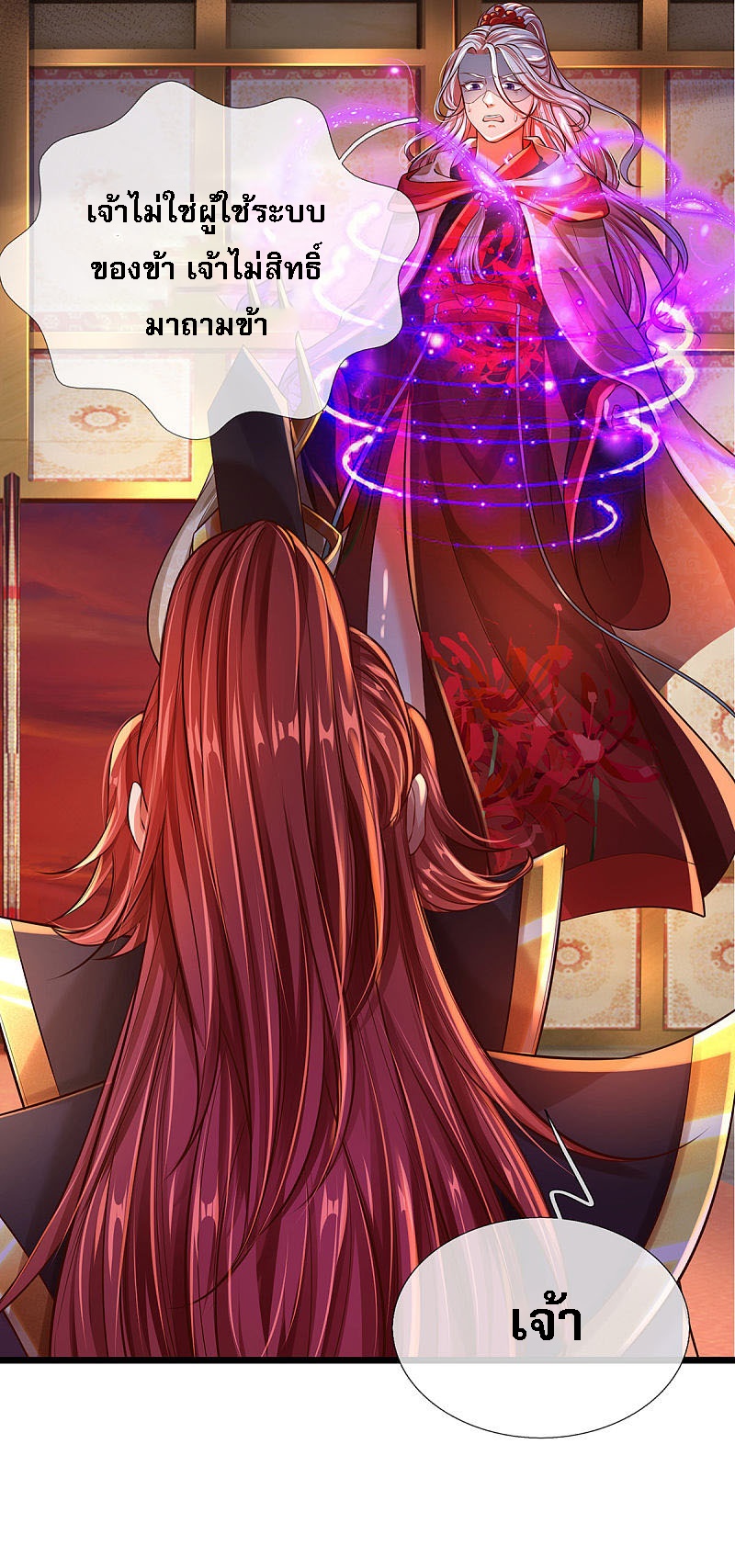 |.สุดยอดระบบเจ้าราชันย์ปีศาจ ตอนที่ 28 หน้า 9