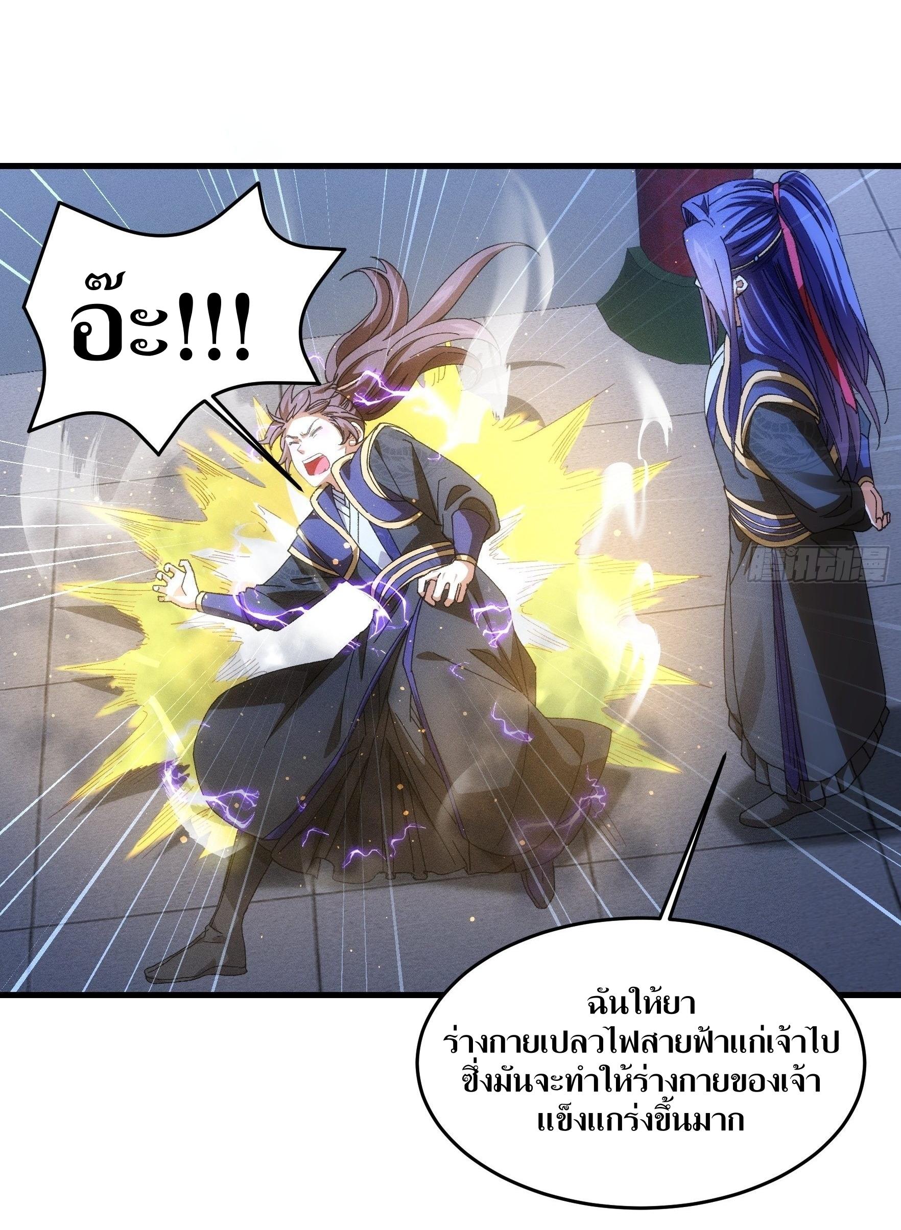 ข้าแค่ไม่เล่นไพ่ตามเกม ตอนที่ 58 หน้า 4