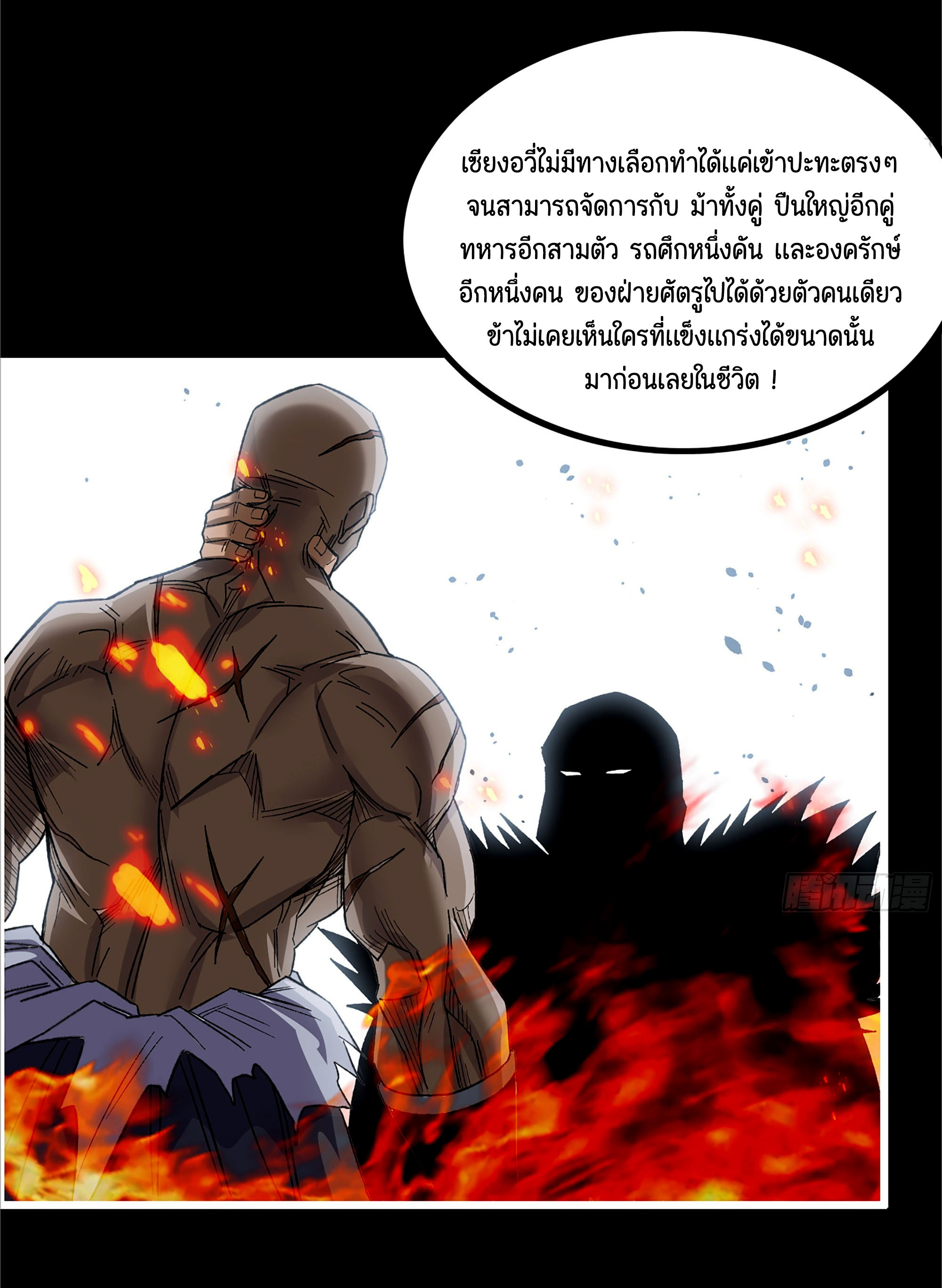 หนึ่งมือข้าบัญชาเกมพลิกจักรวาล (I Dominate the Game) ตอนที่ 10 หน้า 30