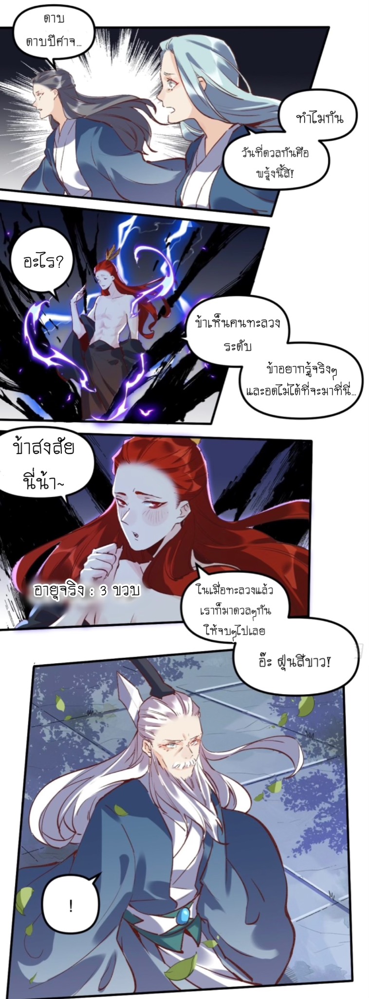 ปรากฎว่าข้ากลายเป็นเซียนที่ยิ่งใหญ่ซะได้ ตอนที่ 9 หน้า 10