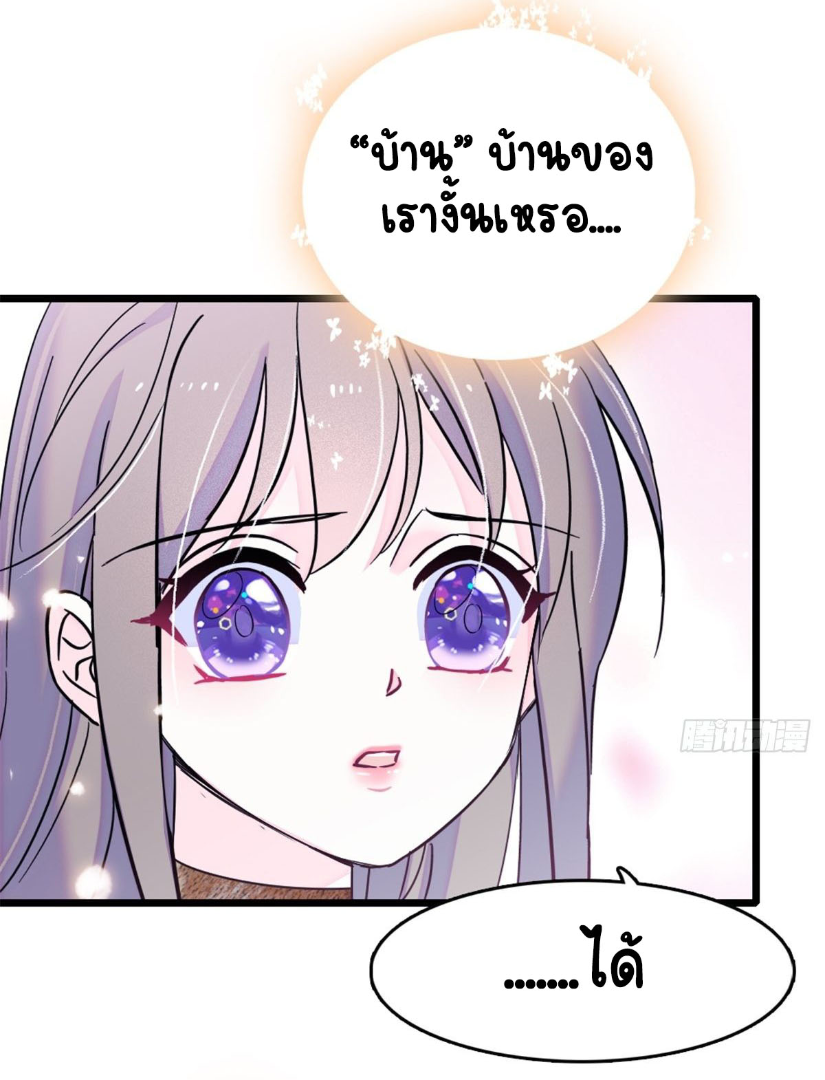 Romance In The Beast World ตอนที่ 40 หน้า 22