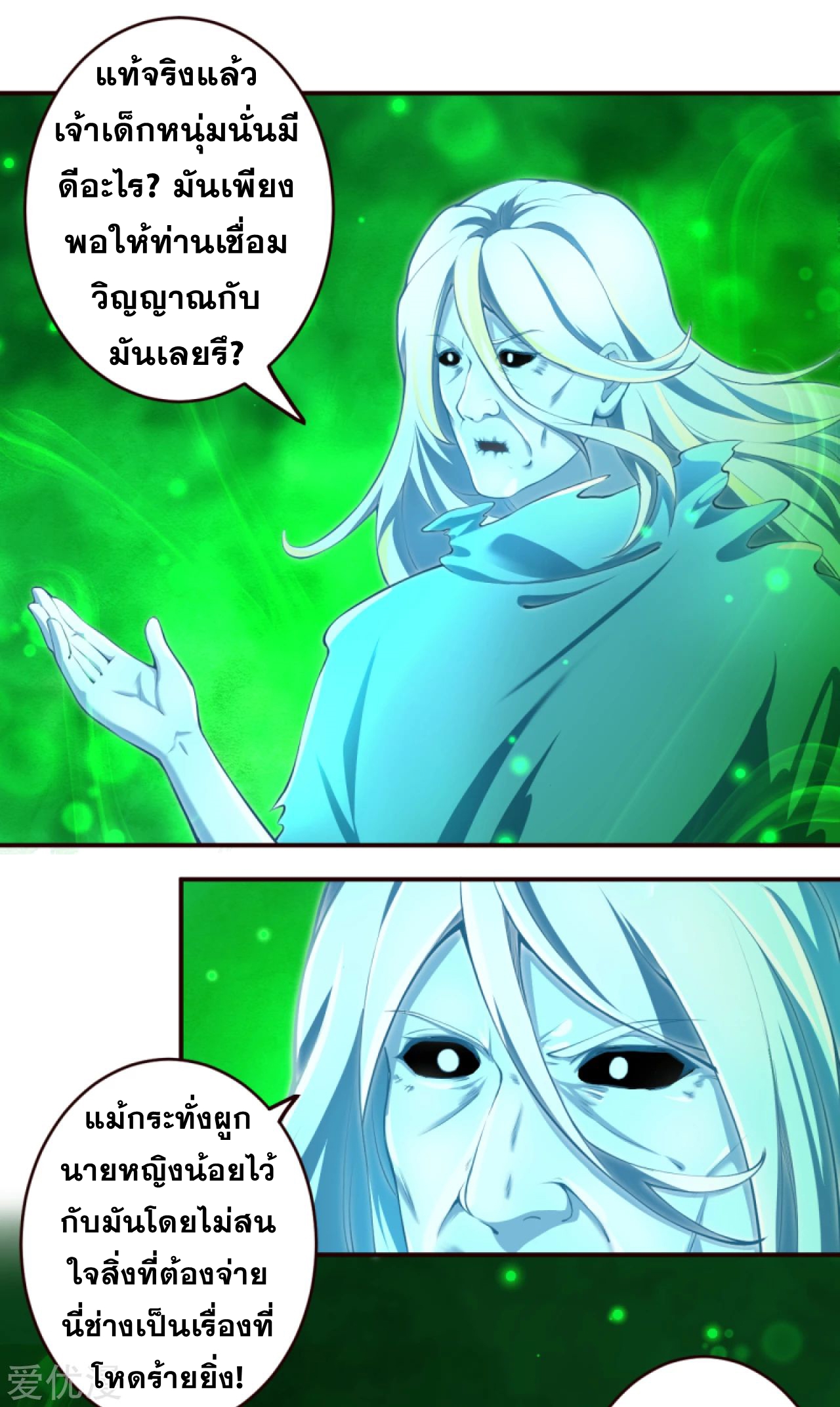 Against the Gods - อสูรพลิกฟ้า ตอนที่ 280 หน้า 19