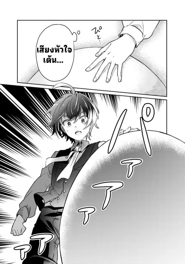 สามัญชนกลับมาเกิดใหม่เป็นขุนนางและเป็นที่รักของทุกสิ่งพร้อมกับพลังสุดเทพ ตอนที่ 1 หน้า 15