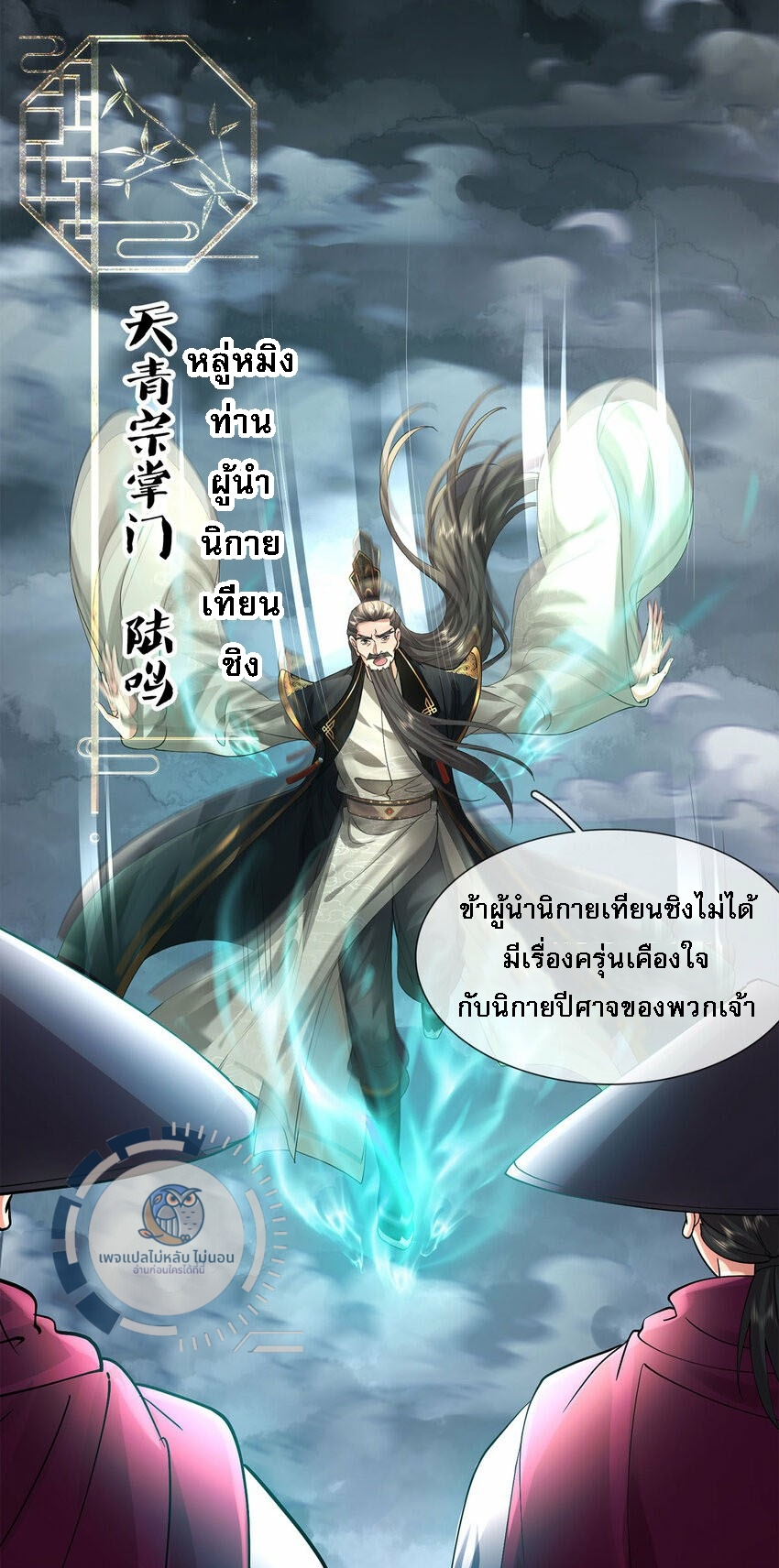 ข้าสามารถกลืนกินได้ทุกสรรพสิ่ง ตอนที่ 1 หน้า 20
