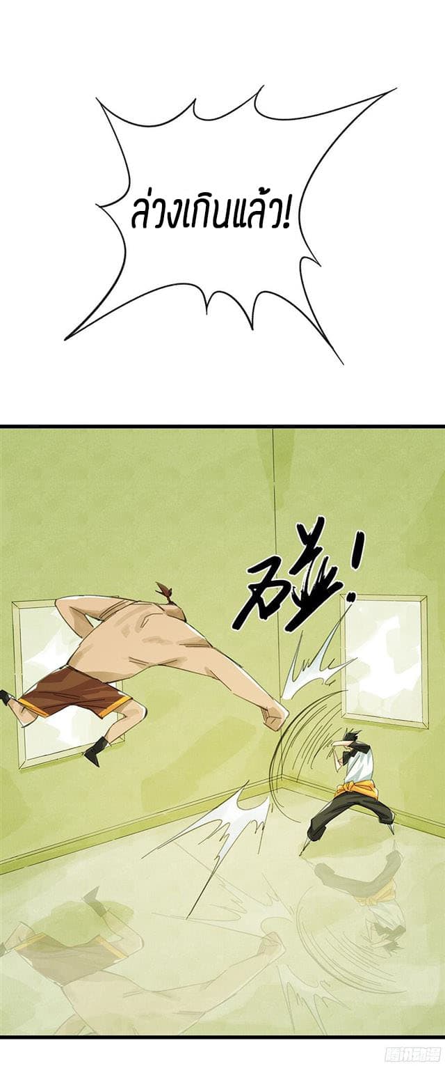 หอคอยสู่สวรรค์ ตอนที่ 8 หน้า 44