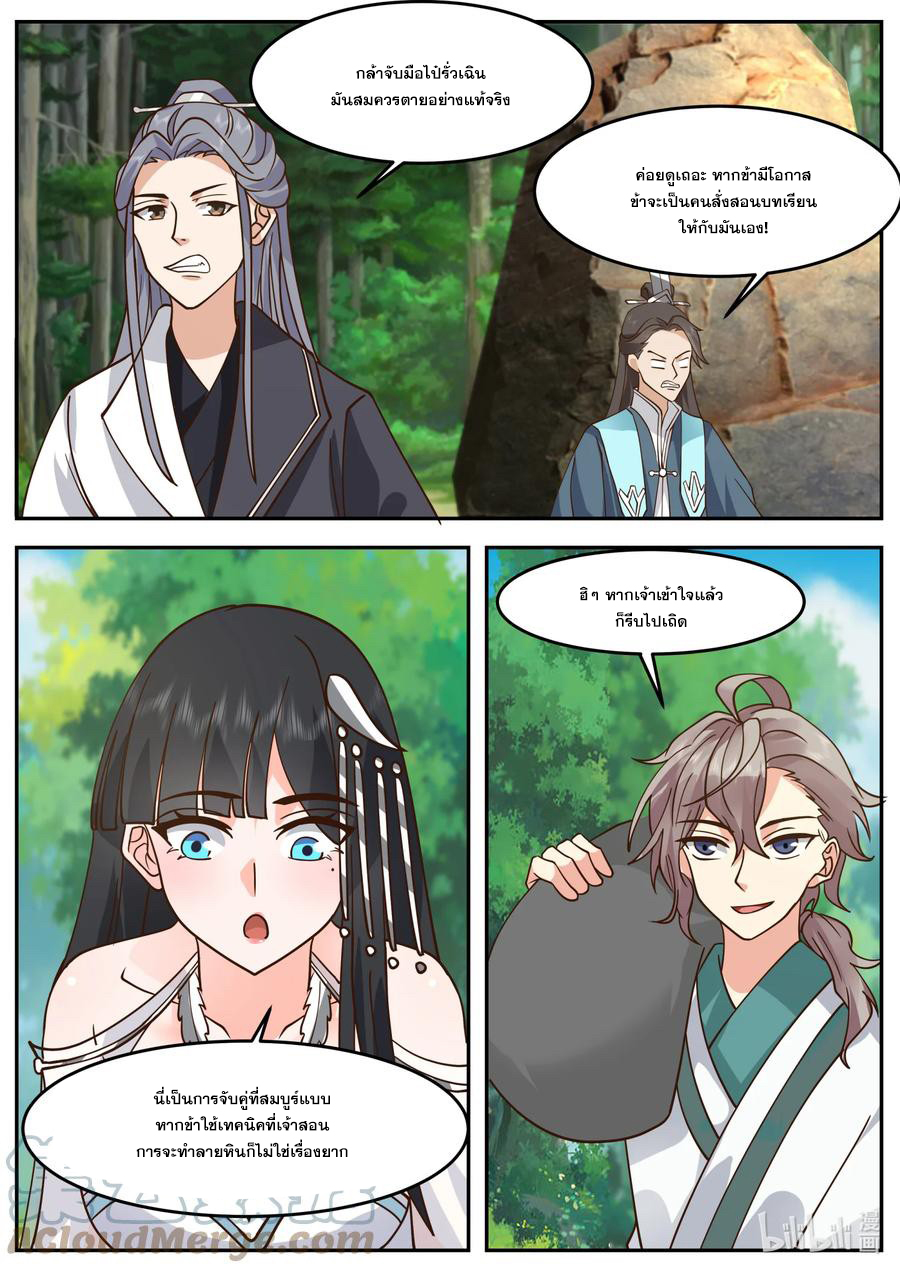เทพสายฟ้า ราชาสงคราม ตอนที่ 720 หน้า 9