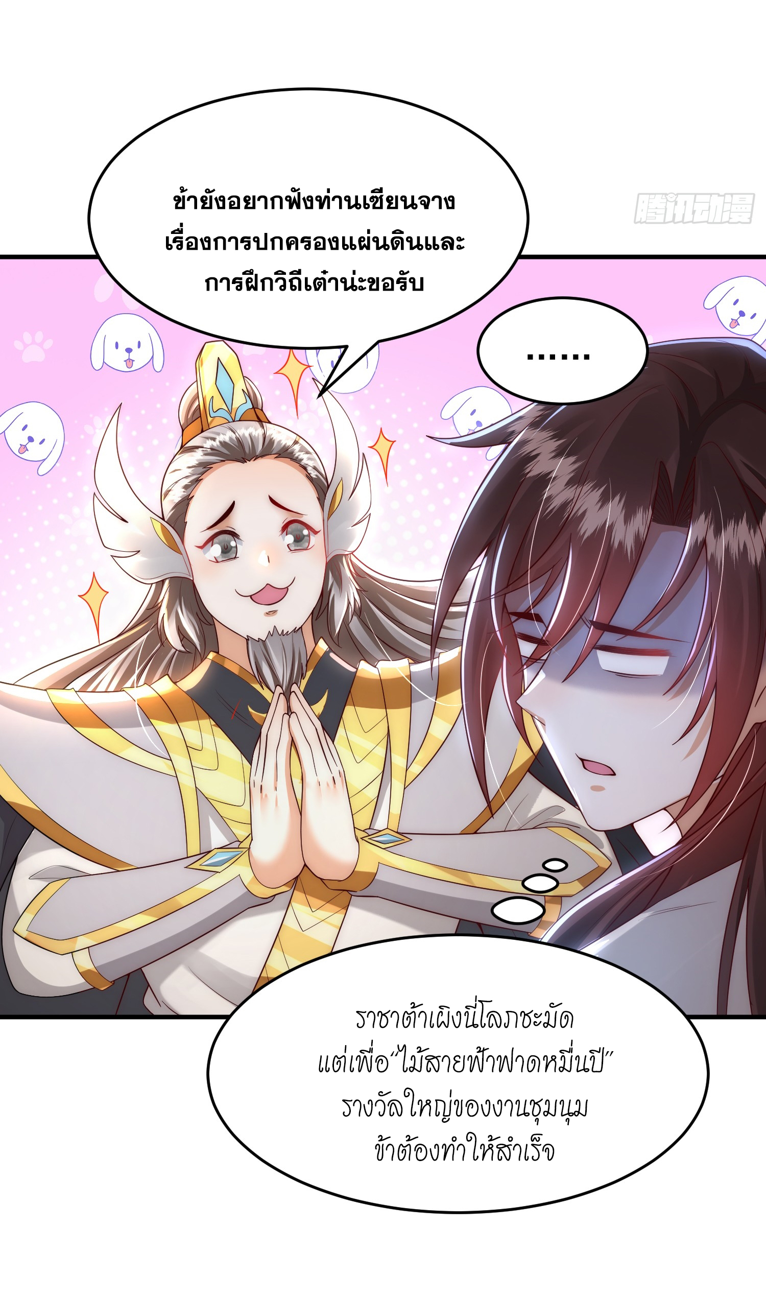 พิชิตใจท่านอาจารย์หญิงผู้งดงาม (ทันจีน) ตอนที่ 27 หน้า 11