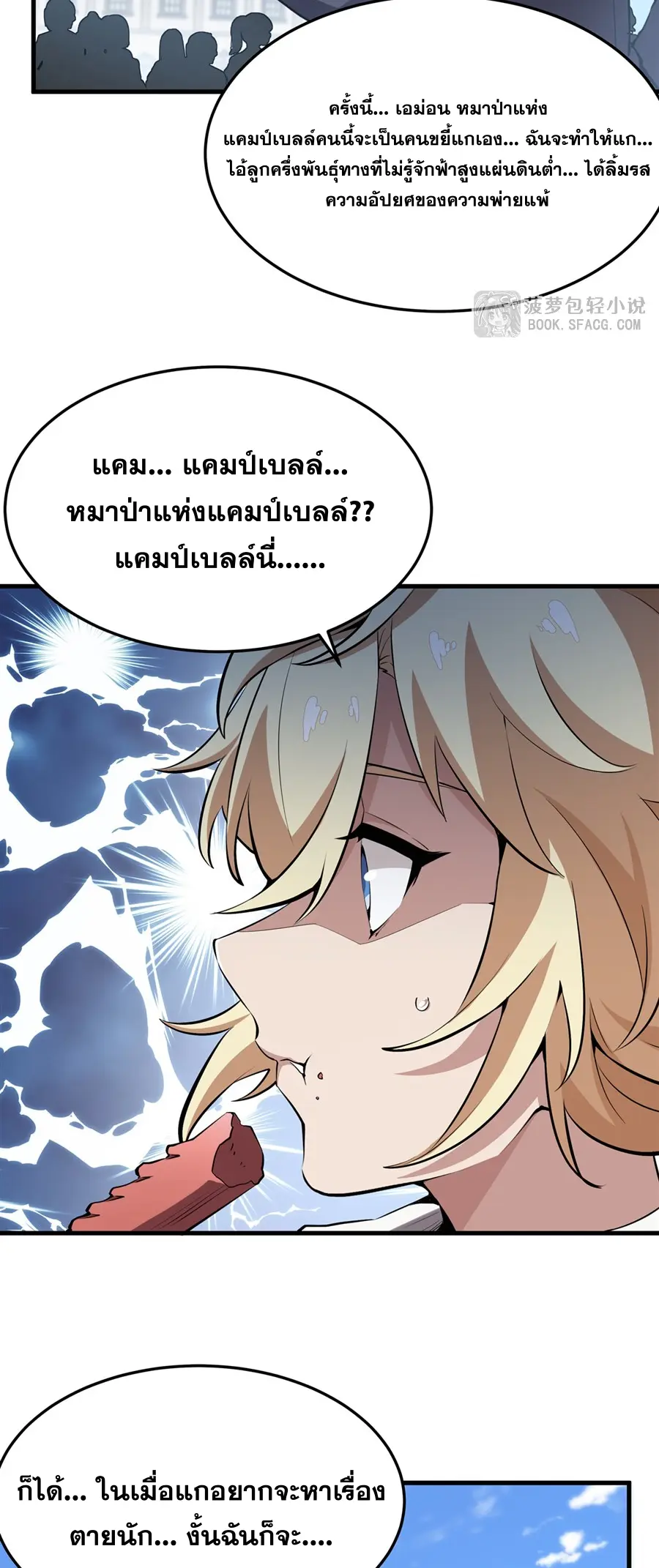 ตัวร้ายผมทองในนิยายตัวเอกหญิงสุดแกร่งก็อยากมีความสุข ตอนที่ 41 หน้า 41