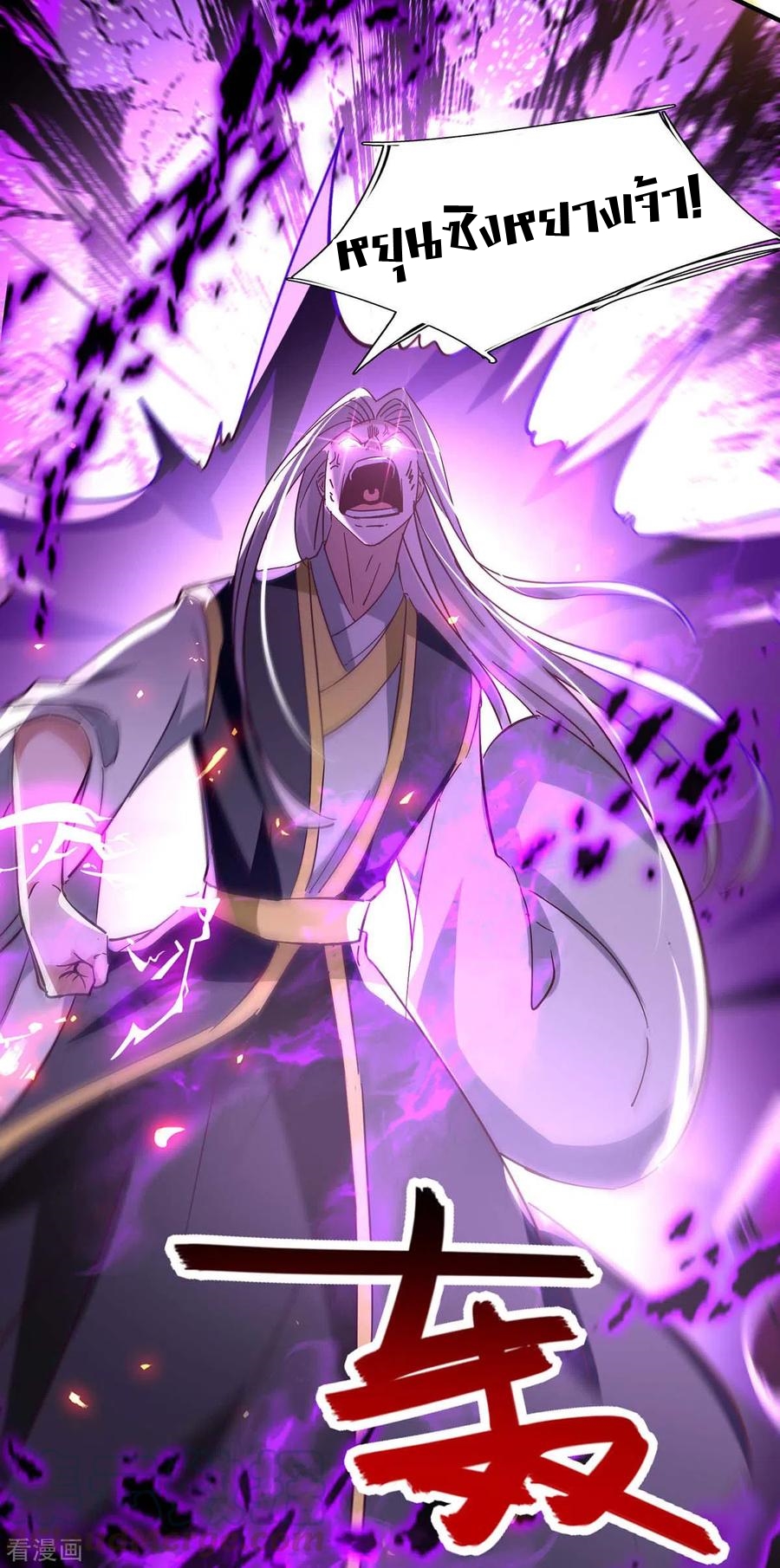 การกลับมาของจักพรรดิ์ ตอนที่ 207 หน้า 30