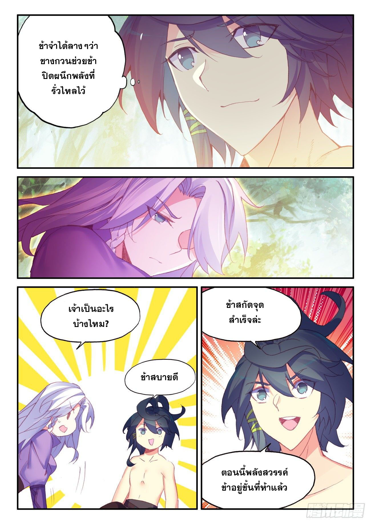 Heavenly jewel change ตอนที่ 49 หน้า 15