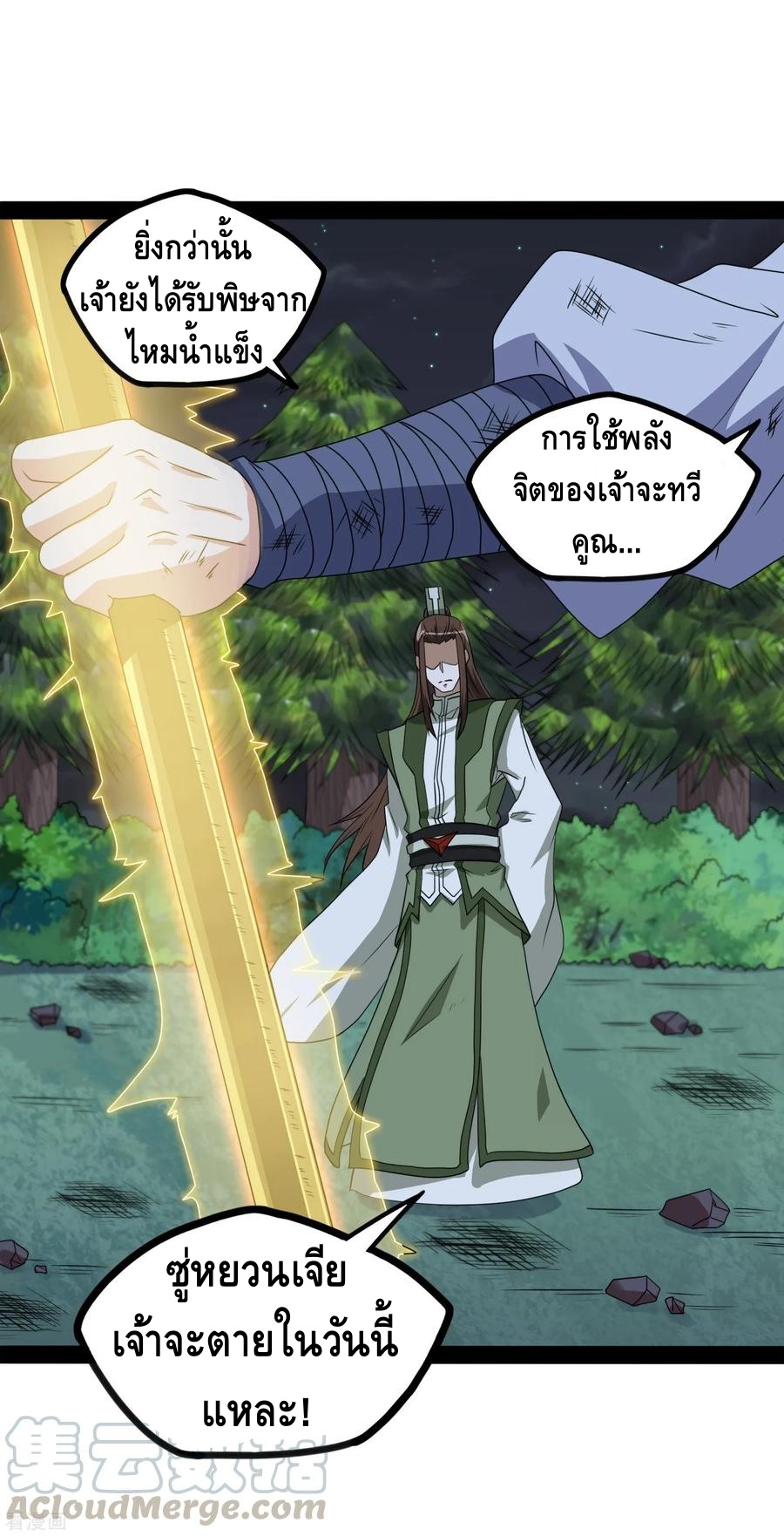 เหยียบย่ำแม่น้ำอมตะ ตอนที่ 76 หน้า 13