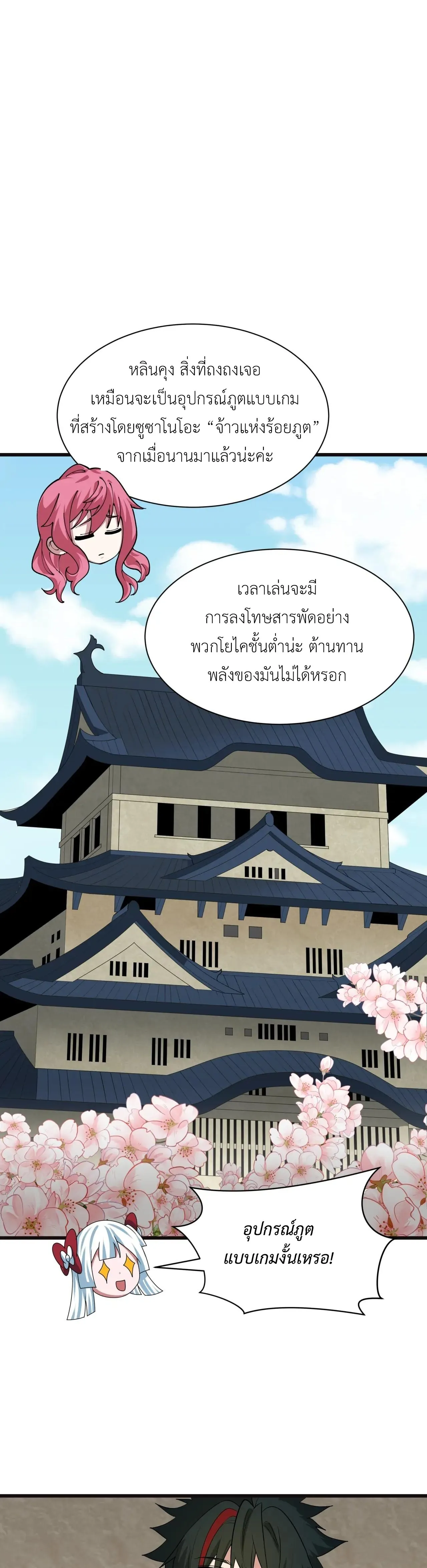 Era of the Haunted - ยุคสมัยแห่งภูตผี ตอนที่ 493 หน้า 35