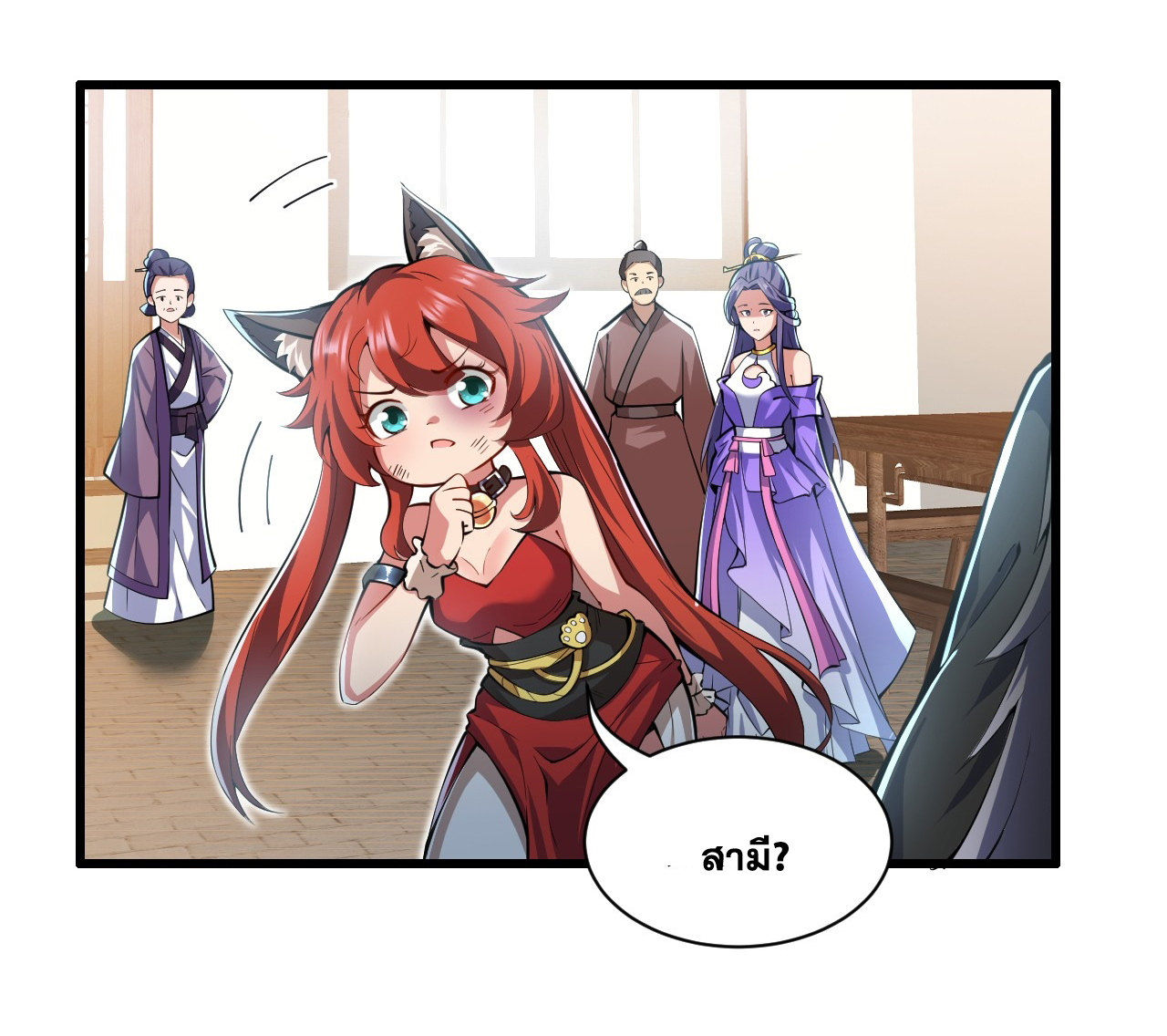 ข้าอยู่อย่างสันโดษมากว่า 100,000 ปี (ทันจีน) ตอนที่ 94 หน้า 8