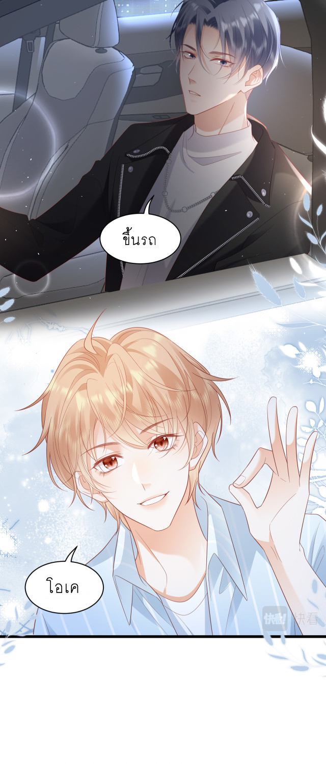 ซ่อนแอบ (BL) ตอนที่ 24 หน้า 5