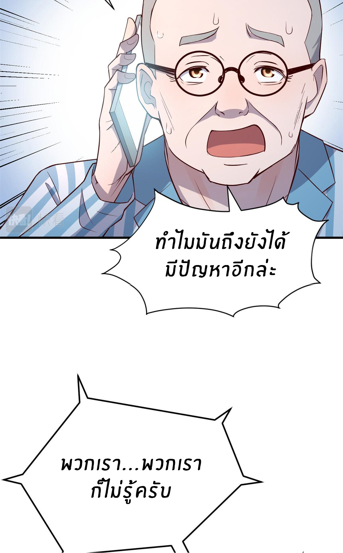 พี่สาวอยากเล่นคุณ ตอนที่ 88 หน้า 29