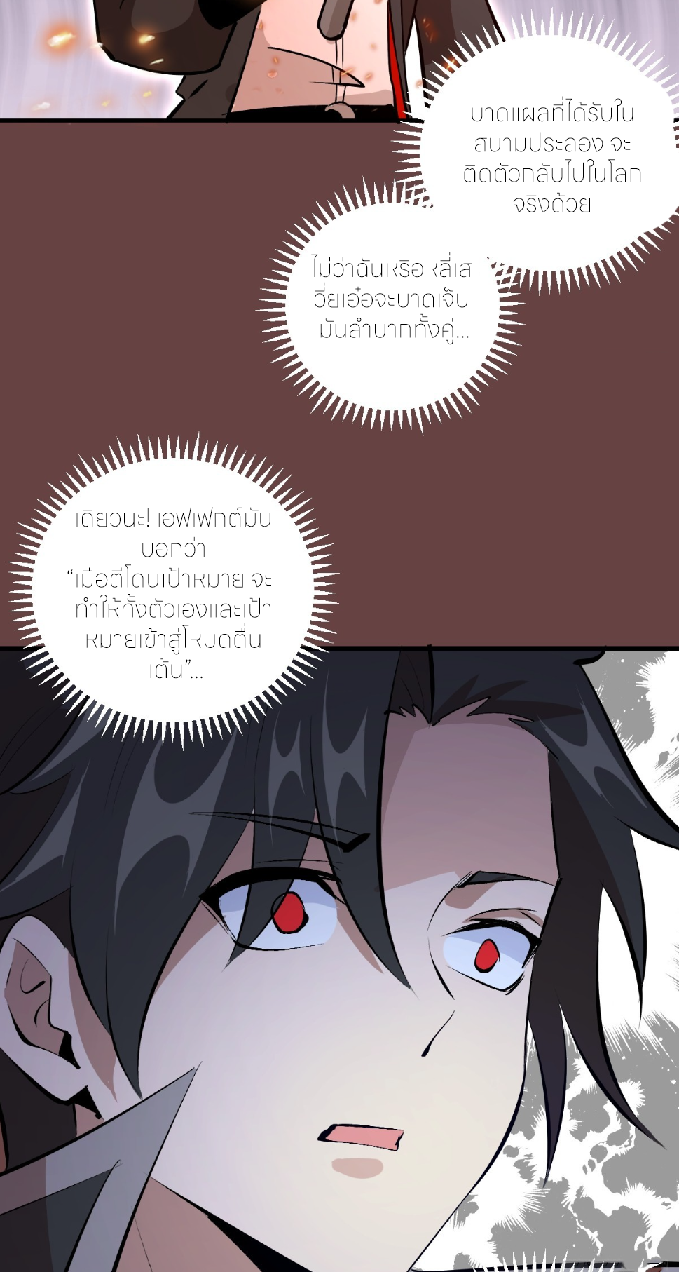 ราชาแห่งแวมไพร์ กับความฮาเร็ม ตอนที่ 20 หน้า 27