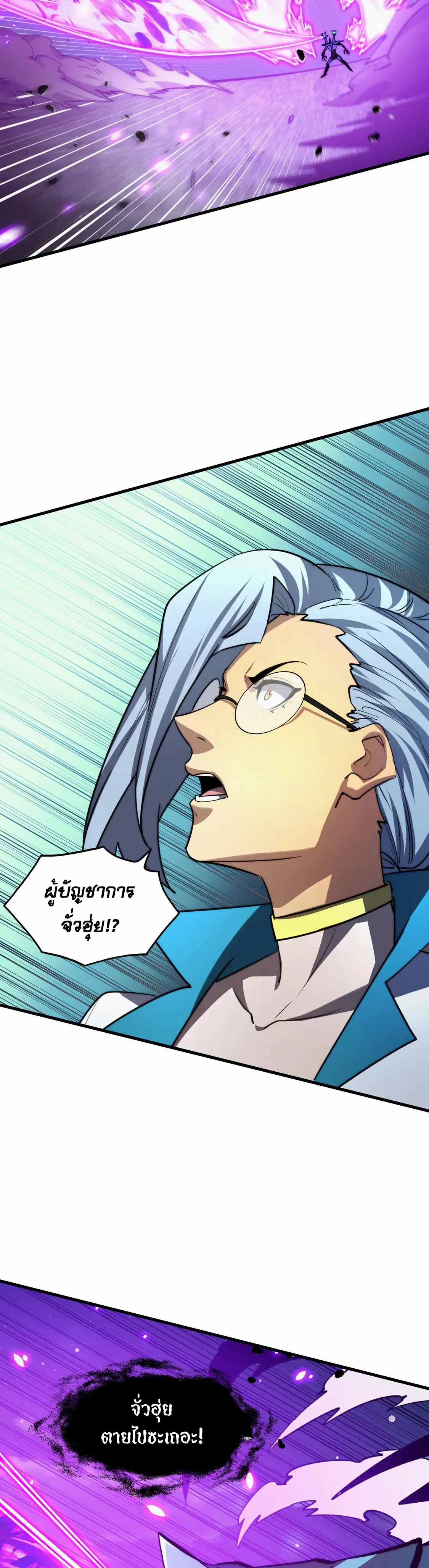 Rise From The Rubble |  เศษซากวันสิ้นโลก ตอนที่ 265 หน้า 19