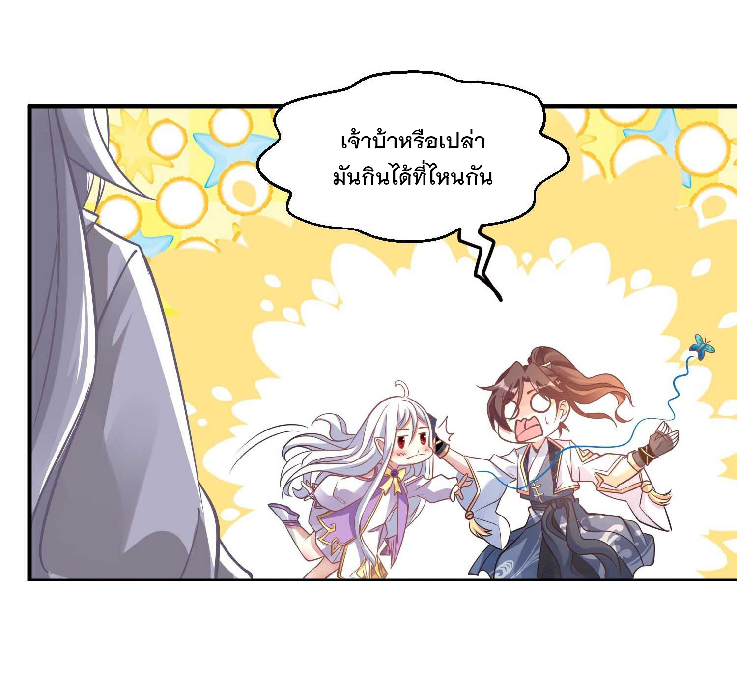 การต่อสู้ของเหล่าคนทรง ตอนที่ 14 หน้า 3