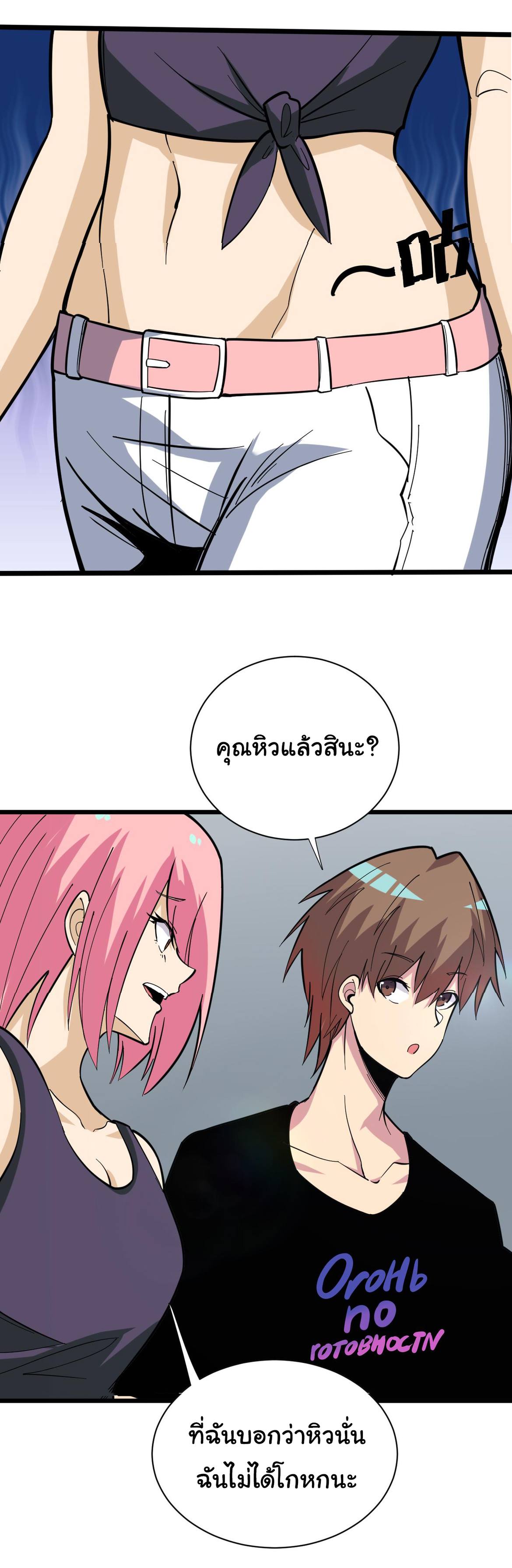 Sanjie Taobao Store ระบบร้านค้าเทพเจ้า ตอนที่ 260 หน้า 33