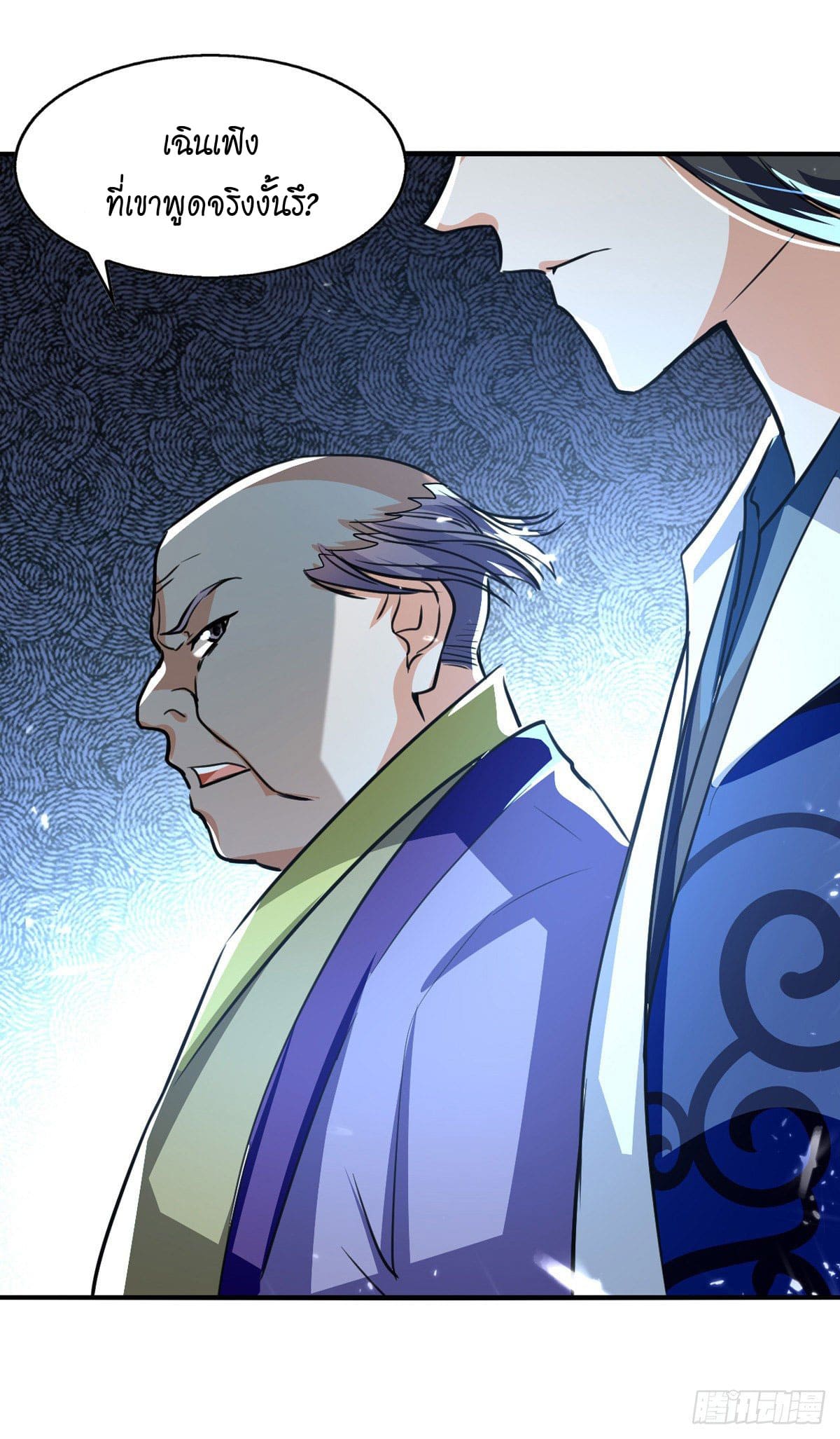 Peerless Martial Spirit ตอนที่ 92 หน้า 4