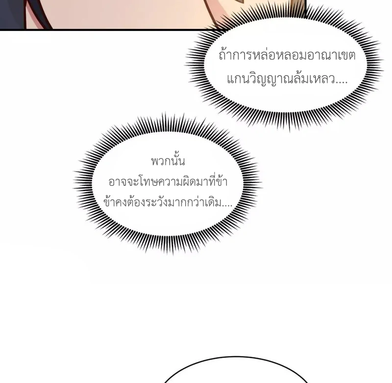 Chaos Alchemist (วิบัติการณ์เทพเซียนโอสถ) ตอนที่ 116 หน้า 20