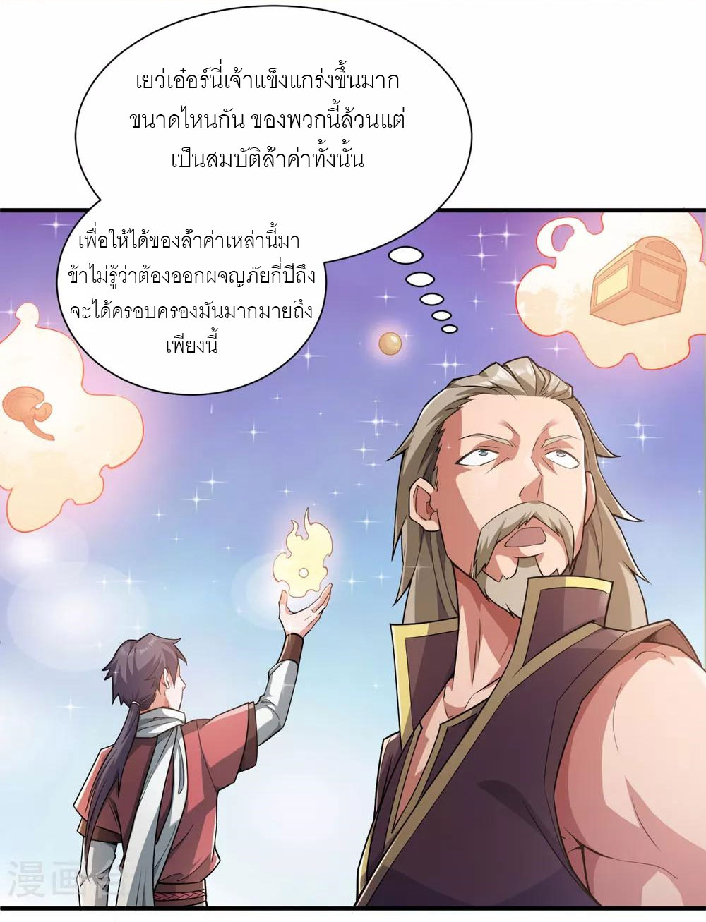 การกลับมาของจักรพรรดิปีศาจสูงสุด ตอนที่ 2 หน้า 31