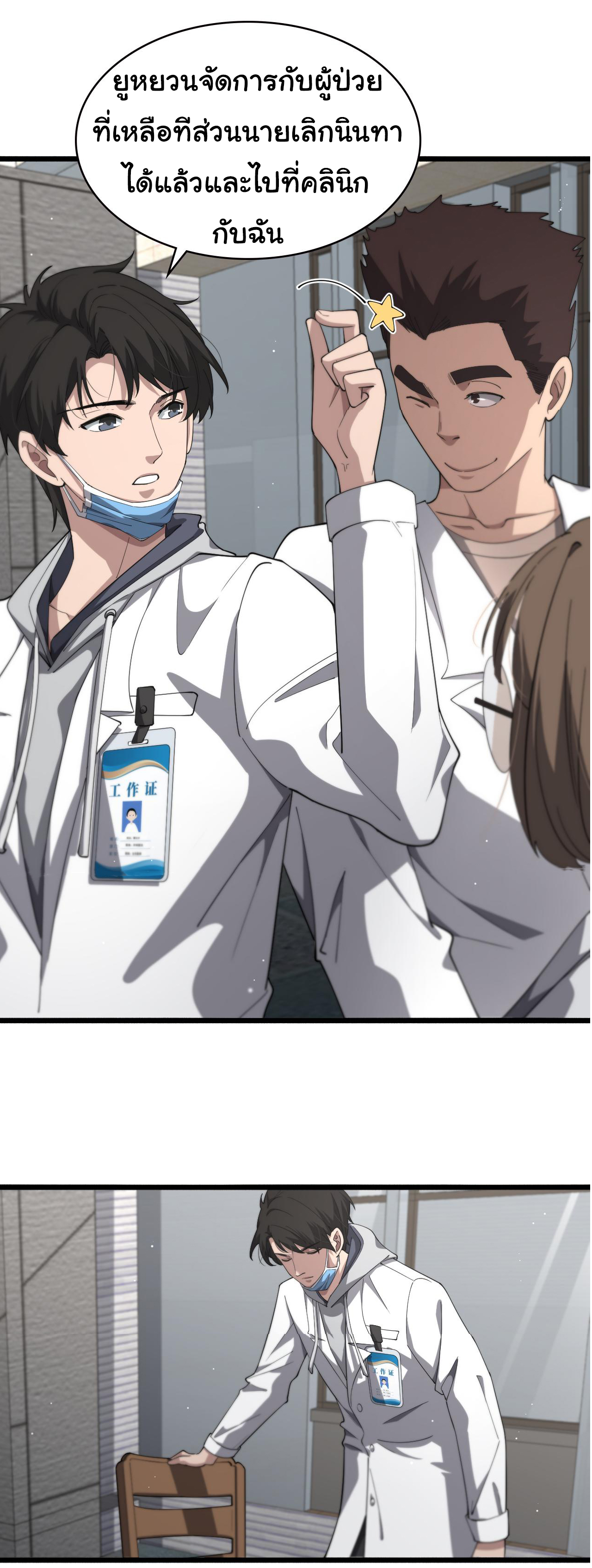 สุดยอดระบบของหมอหลิงหรัน ตอนที่ 189 หน้า 28